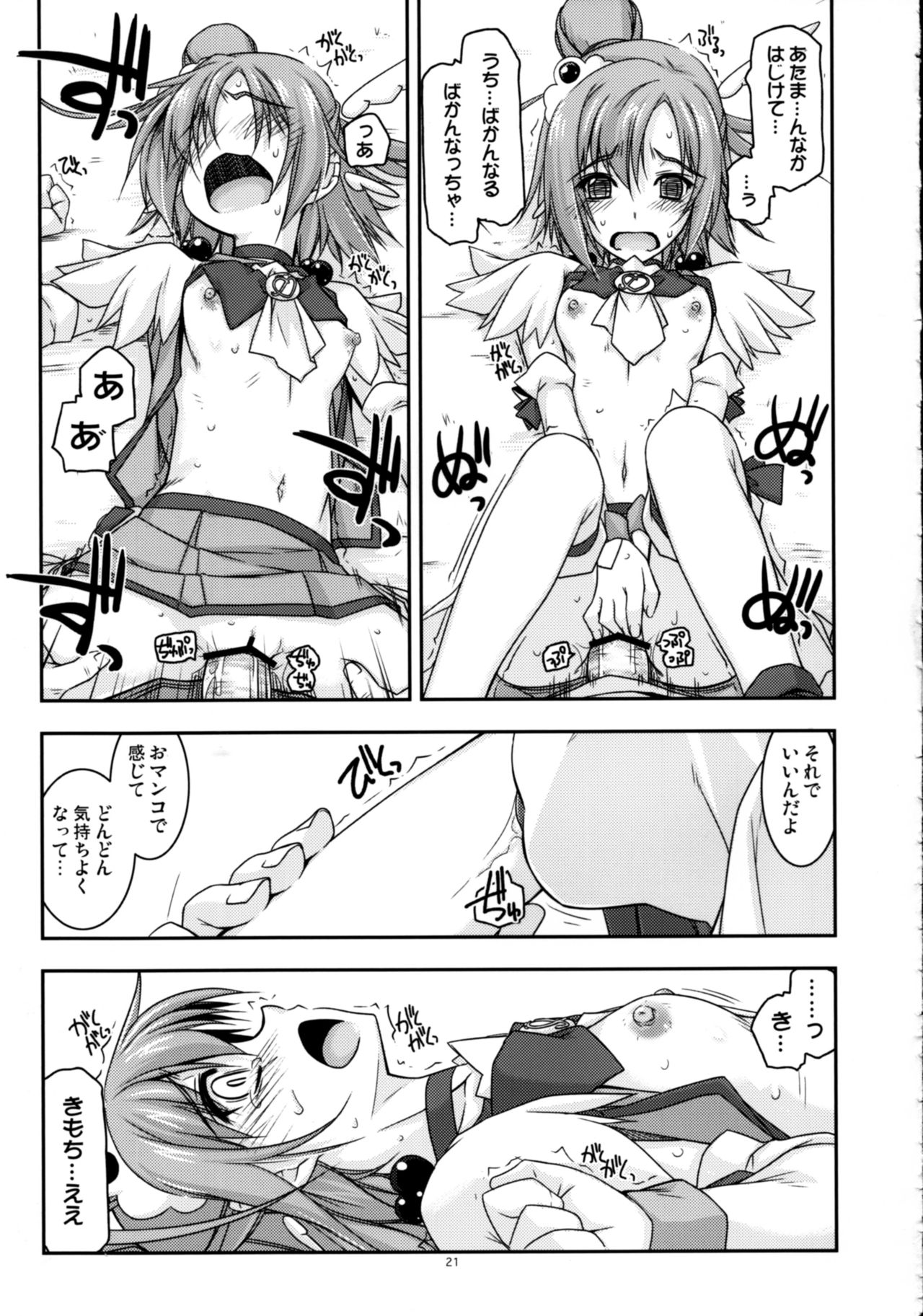 (C83) [Angyadow (Shikei)] Akane-chan Ijiri (Smile Precure!) page 21 full