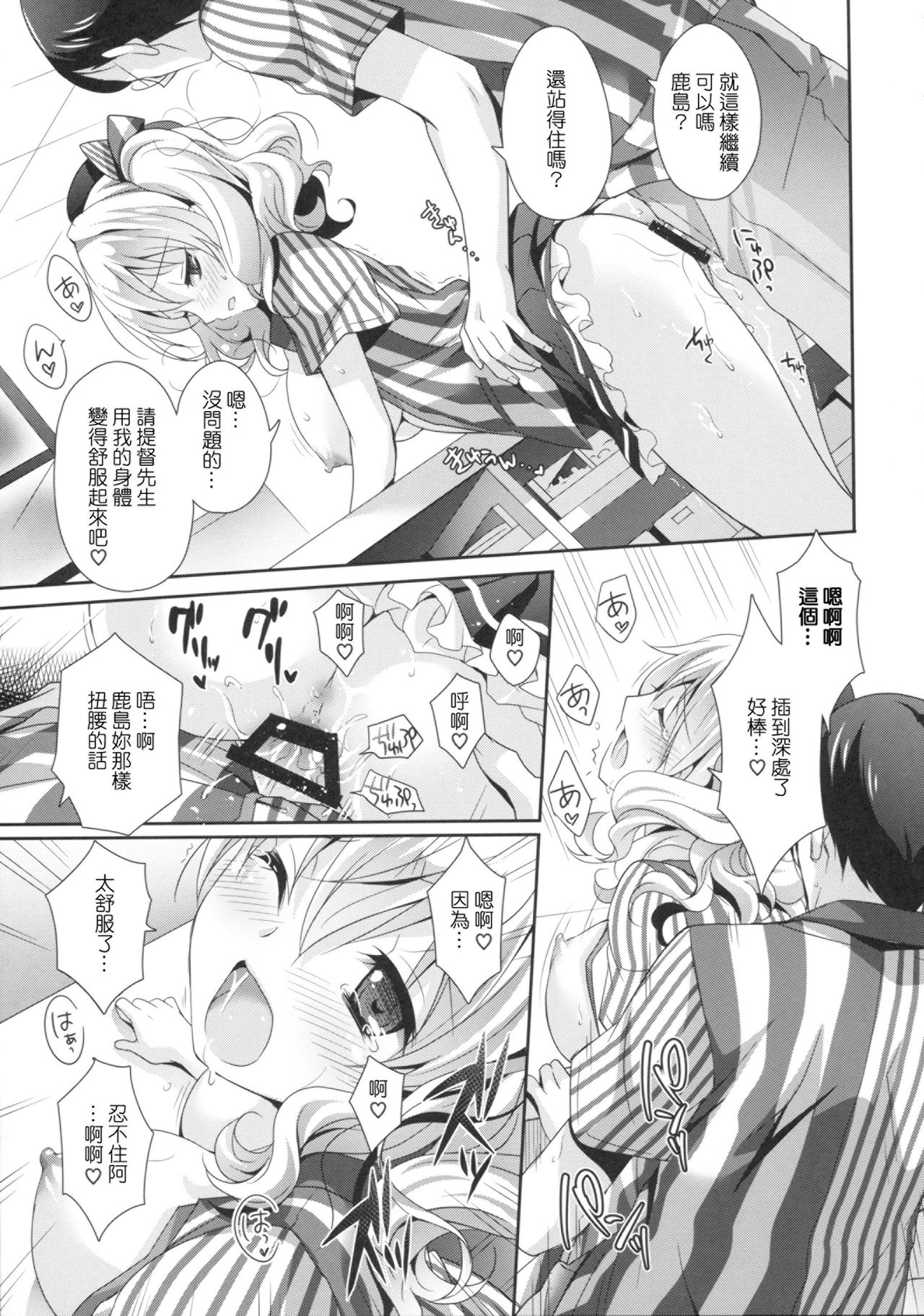 (COMIC1☆10) [Kaiyuu Kikaku (Suzui Narumi)] Chinjufu Hot Station (Kantai Collection -KanColle-) [Chinese] [yayue個人漢化] page 18 full