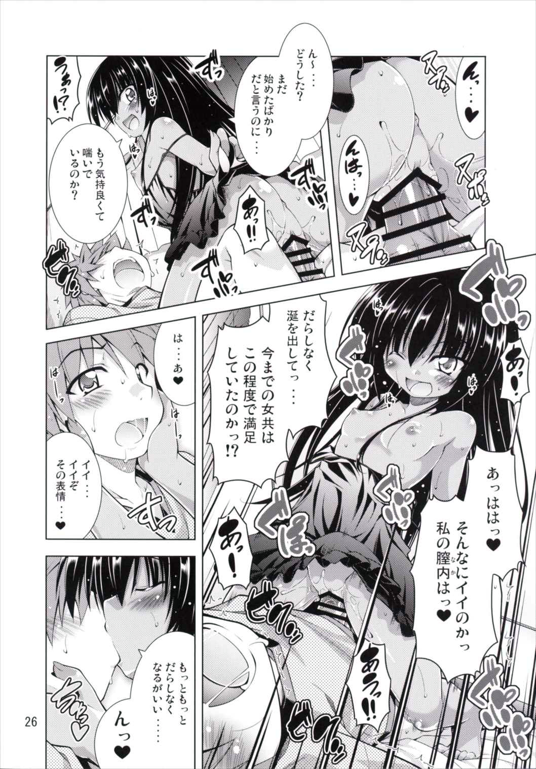 (C89) [BBG (Aoi Mikan)] Rito-san no Harem Seikatsu 2 (To LOVE-Ru Darkness) page 25 full