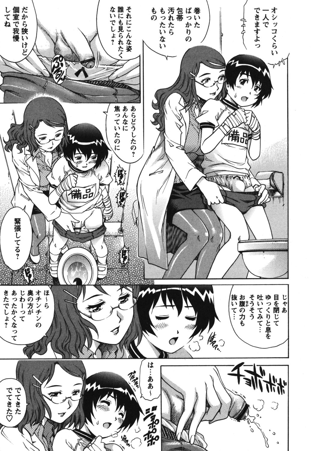 [Yanagawa Rio] Doutei School Ecchi! [Digital] page 19 full
