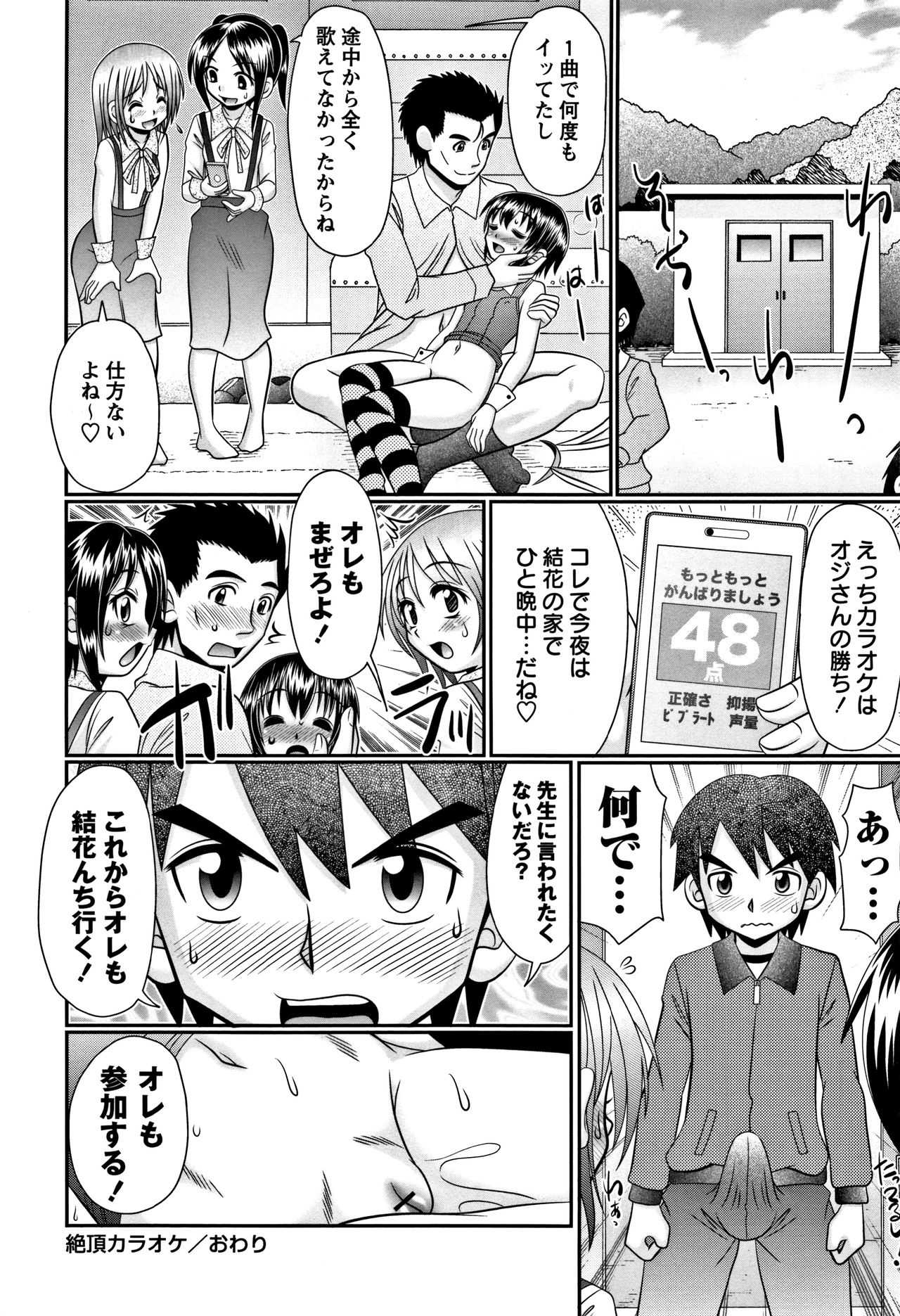 [R-Koga] Miseijuku Bitch page 44 full