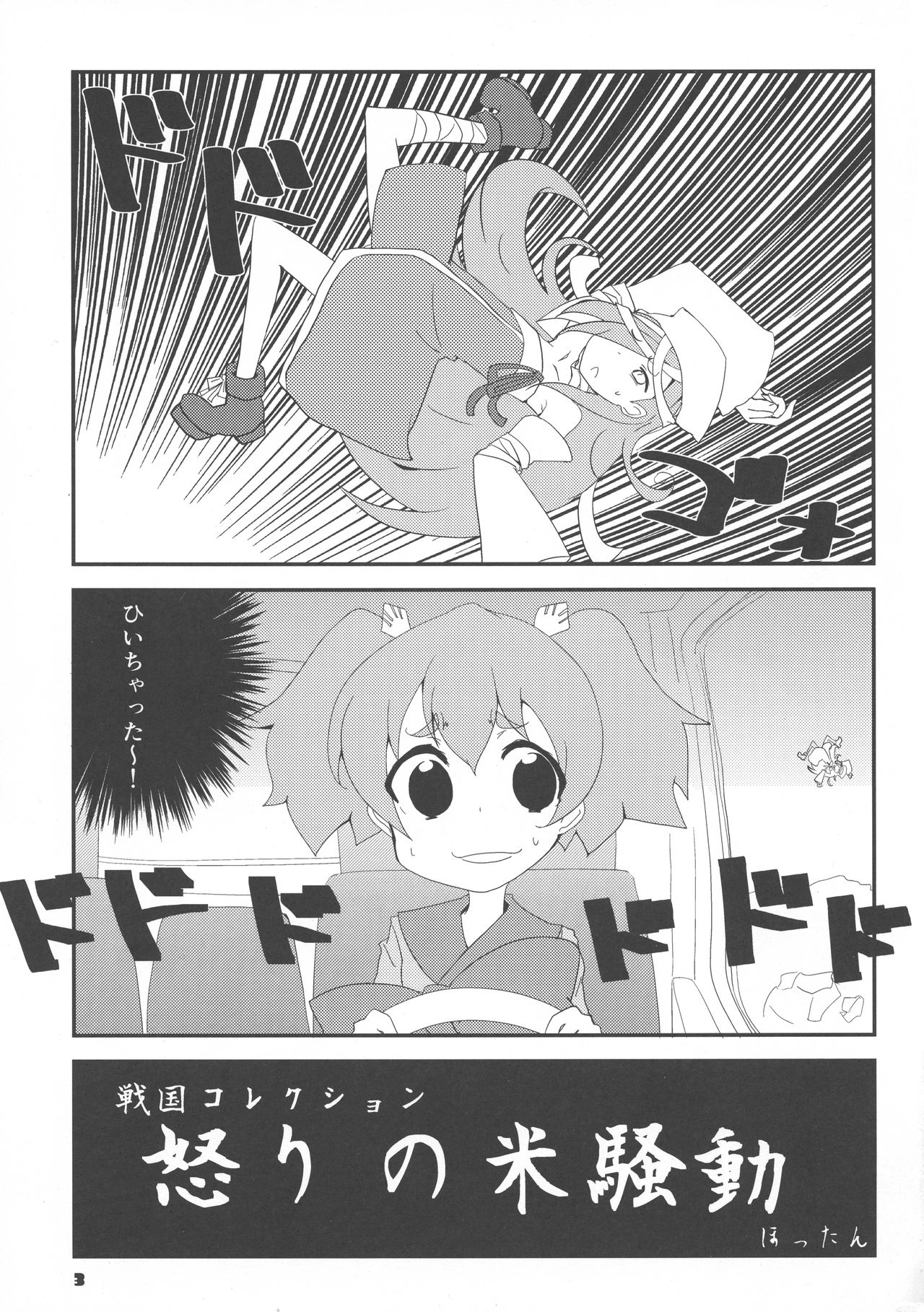 (C89) [Etaconetacon (Hidden!, Tamura Masafumi, Endo Daisuke)] Sencolle Katsudou (SENGOKU COLLECTION) page 3 full