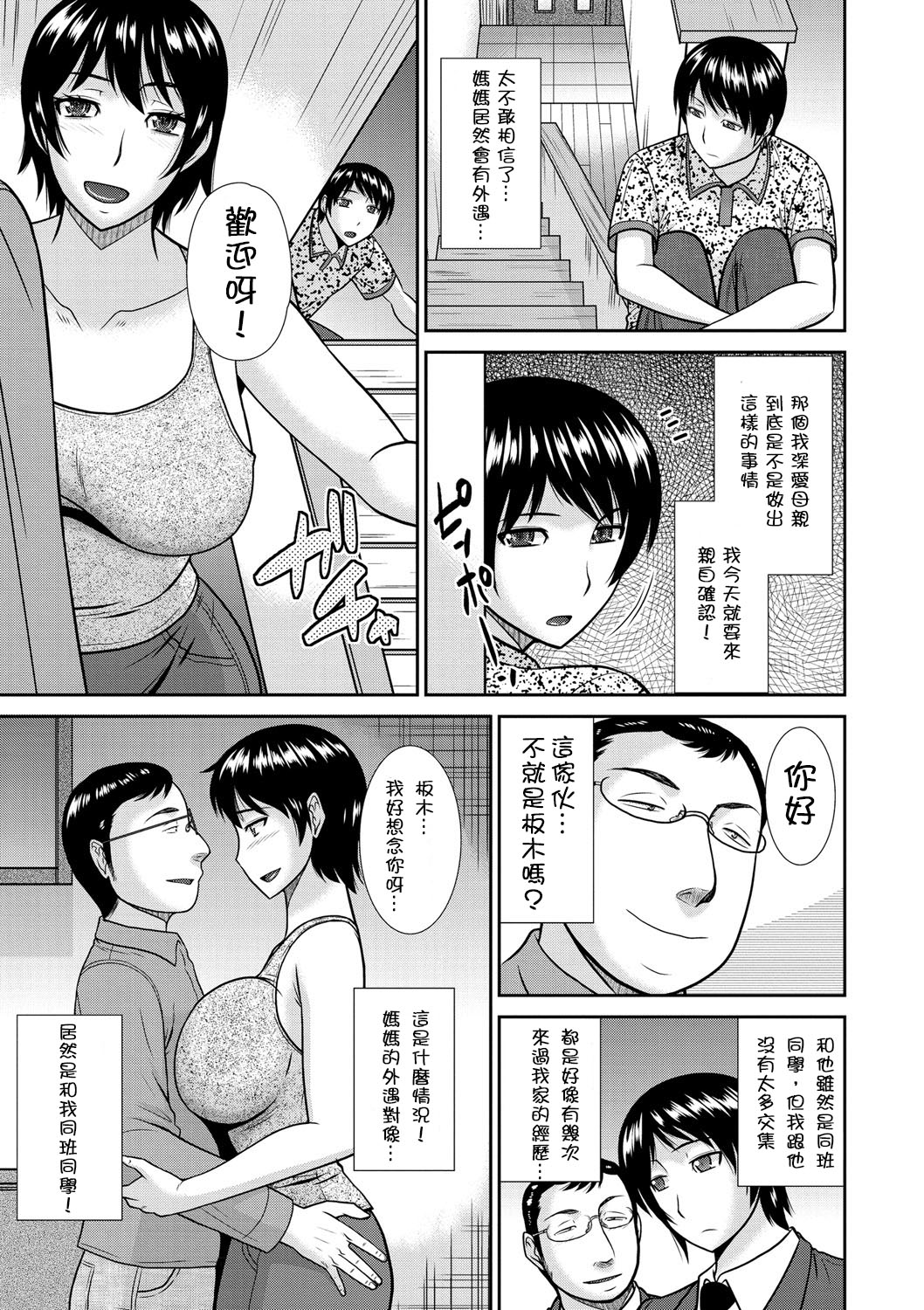 [Hatakeyama Tohya] Haha ga Onna ni Naru Tokoro (Haha ga Onna ni Naru Tokoro) [Chinese] [開坑當做例行重嵌組] [Digital] page 3 full