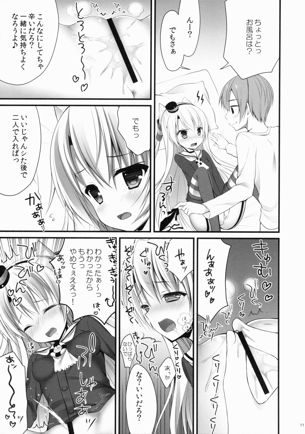 (C86) [CHOCOLATE CUBE (Miwa Futaba)] Amatsukaze to! (Kantai Collection -KanColle-) page 10 full