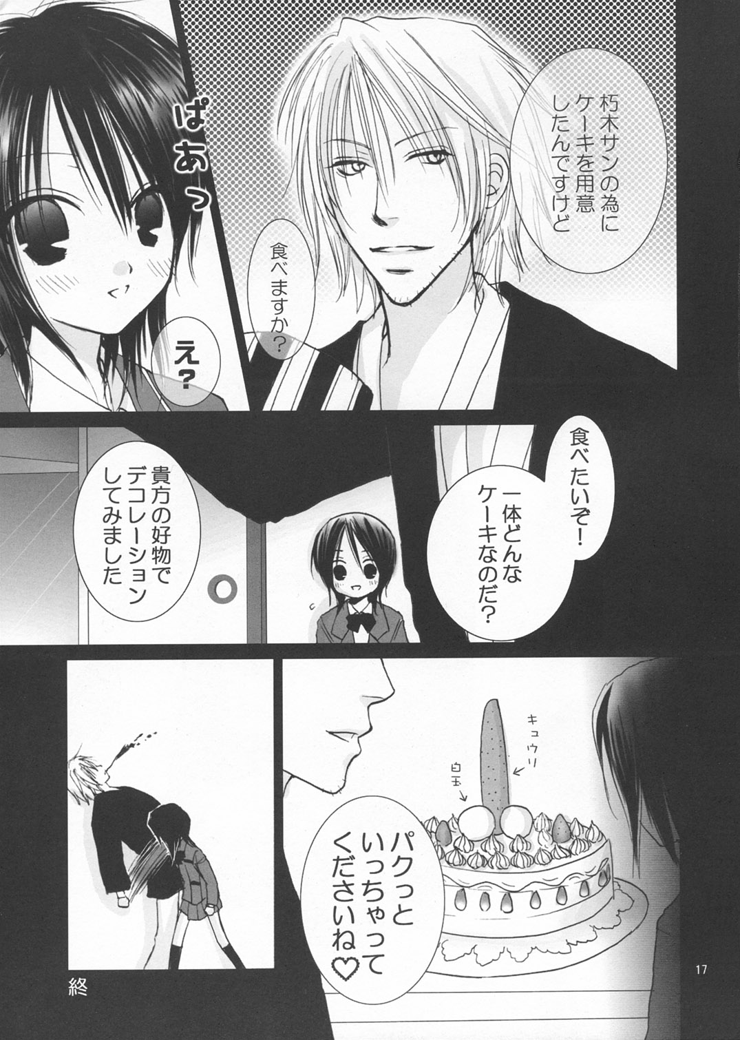 (C65) [Dewdrop (Sakurai Kouki)] Koushoku Yuugi (Bleach) page 17 full