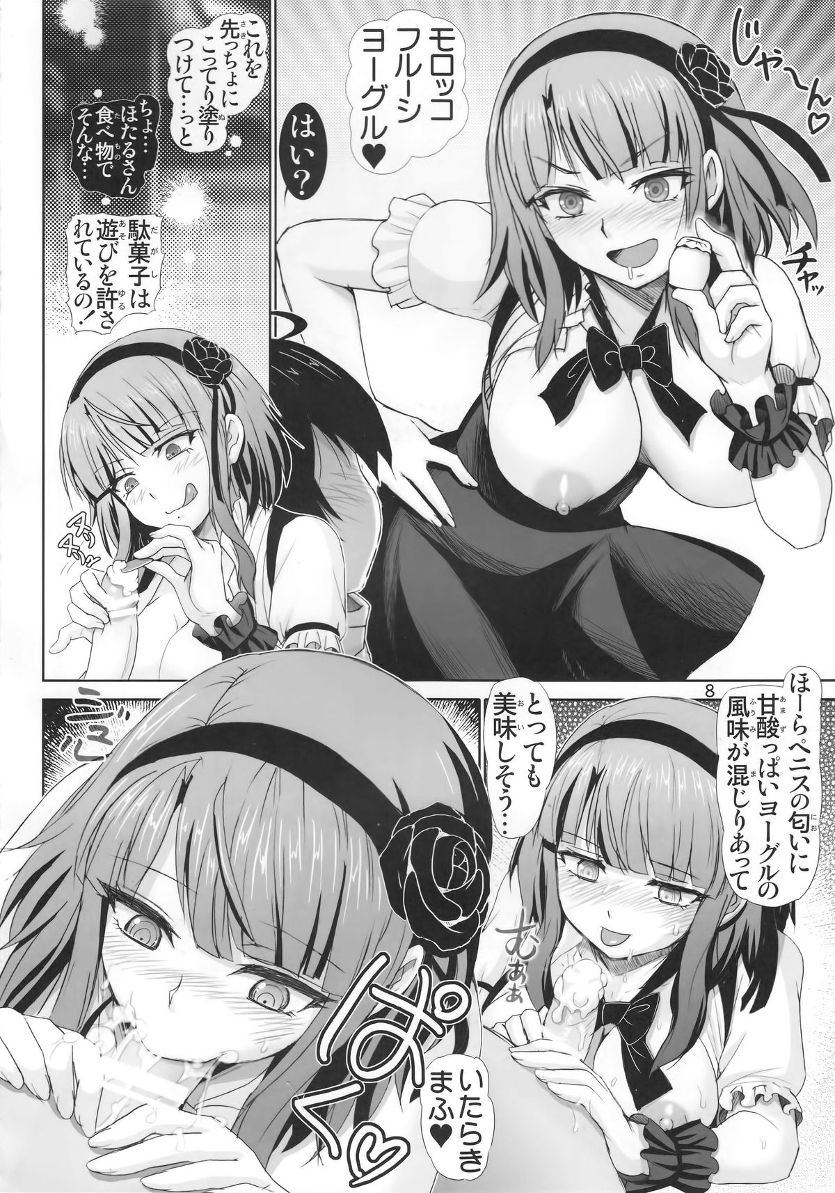 (C89) [Raijinkai (Haruki Genia)] Dagashi Play (Dagashi Kashi) page 7 full