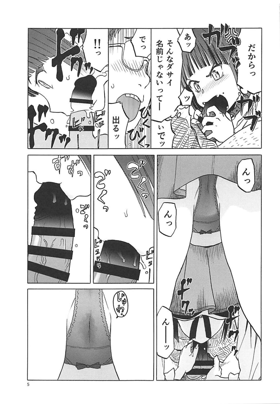 (C94) [Wakuwaku Doubutsuen (Tennouji Kitsune)] Neko (Musume) no Kimochi (Gegege no Kitarou) page 4 full