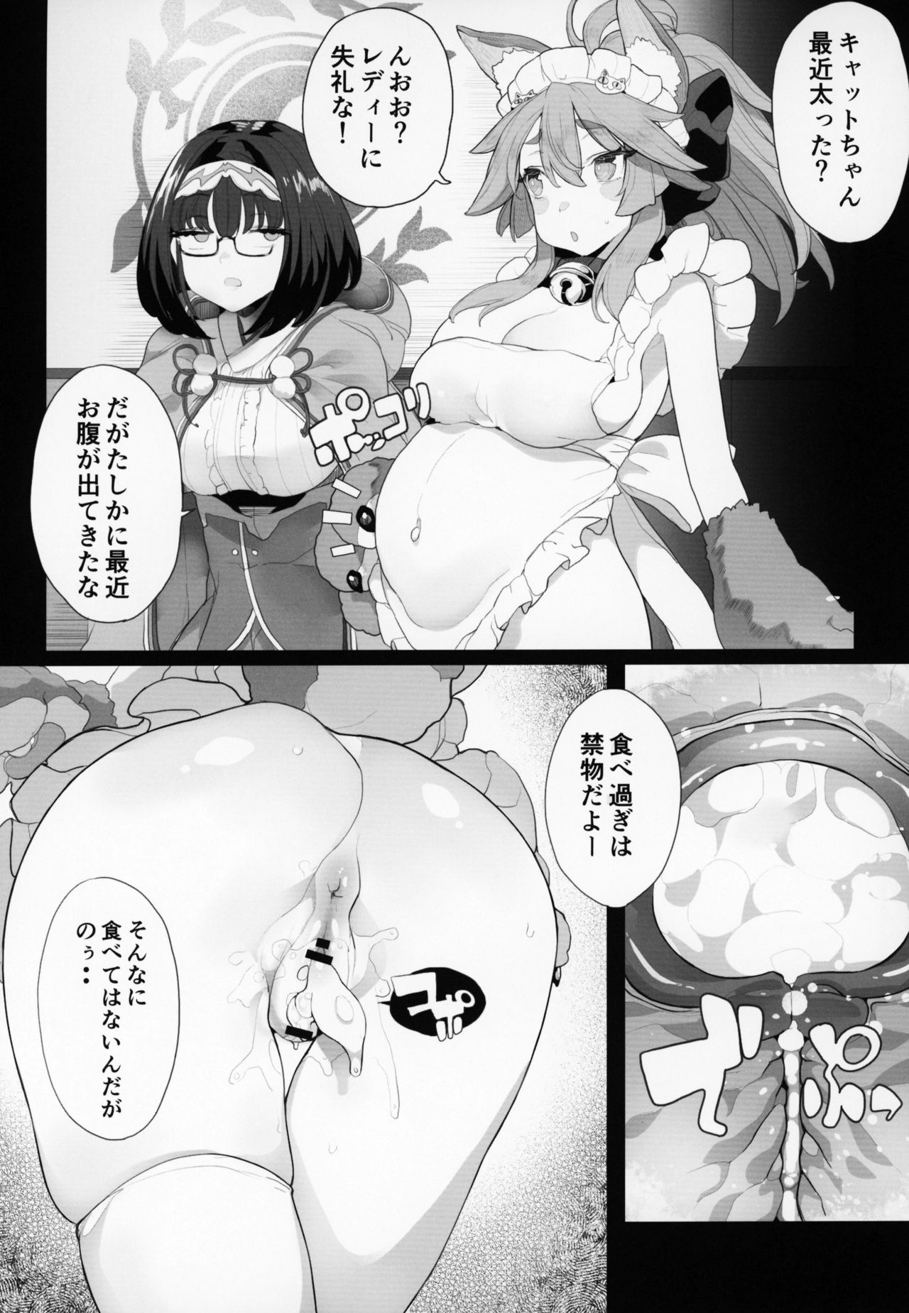 (C95) [Kamaboko Koubou (Various)] FGO Saimin Goudou (Fate/Grand Order) page 10 full