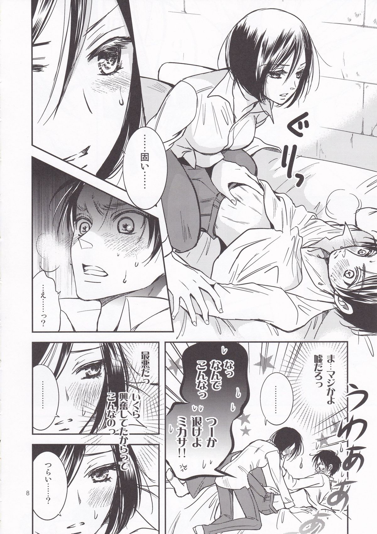 (FALL OF WALL2) [Cherry Moon (K-Zima)] Nee, Oshiete (Shingeki no Kyojin) page 8 full