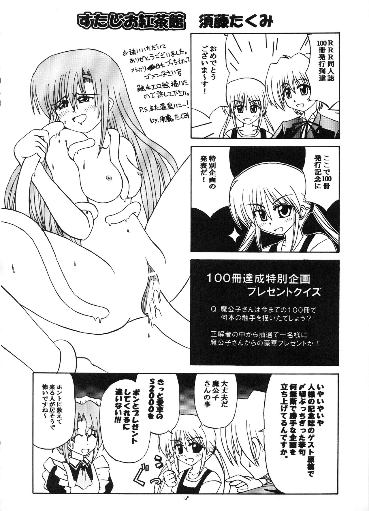 (C72) [RED RIBBON REVENGER (Various)] Tsusan dai 100 go kinen (Various) page 17 full