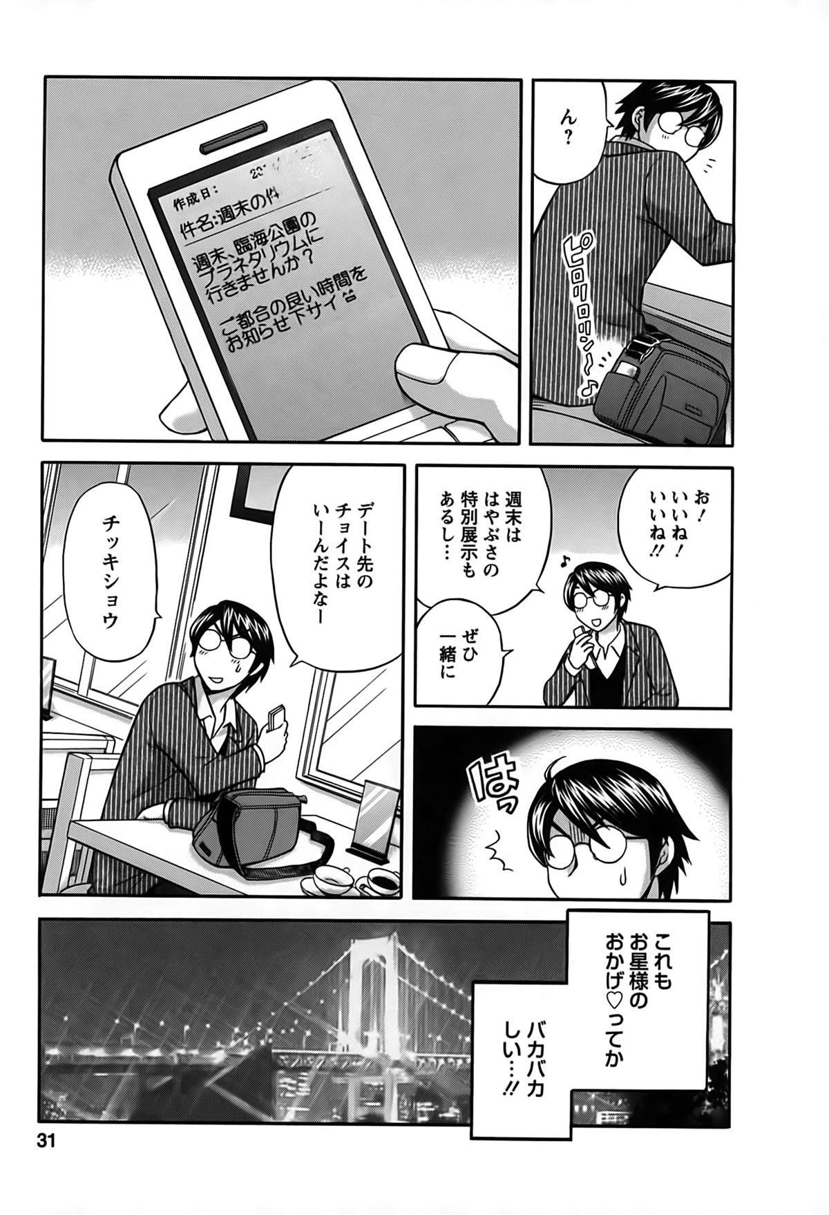 [Hirose Miho] Kimi wa Unfair page 28 full