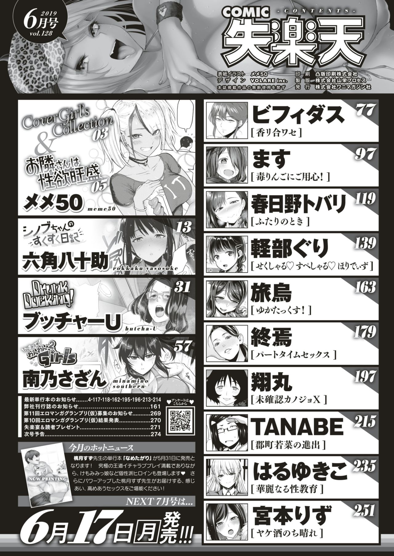 COMIC Shitsurakuten 2019-06 [Digital] page 2 full
