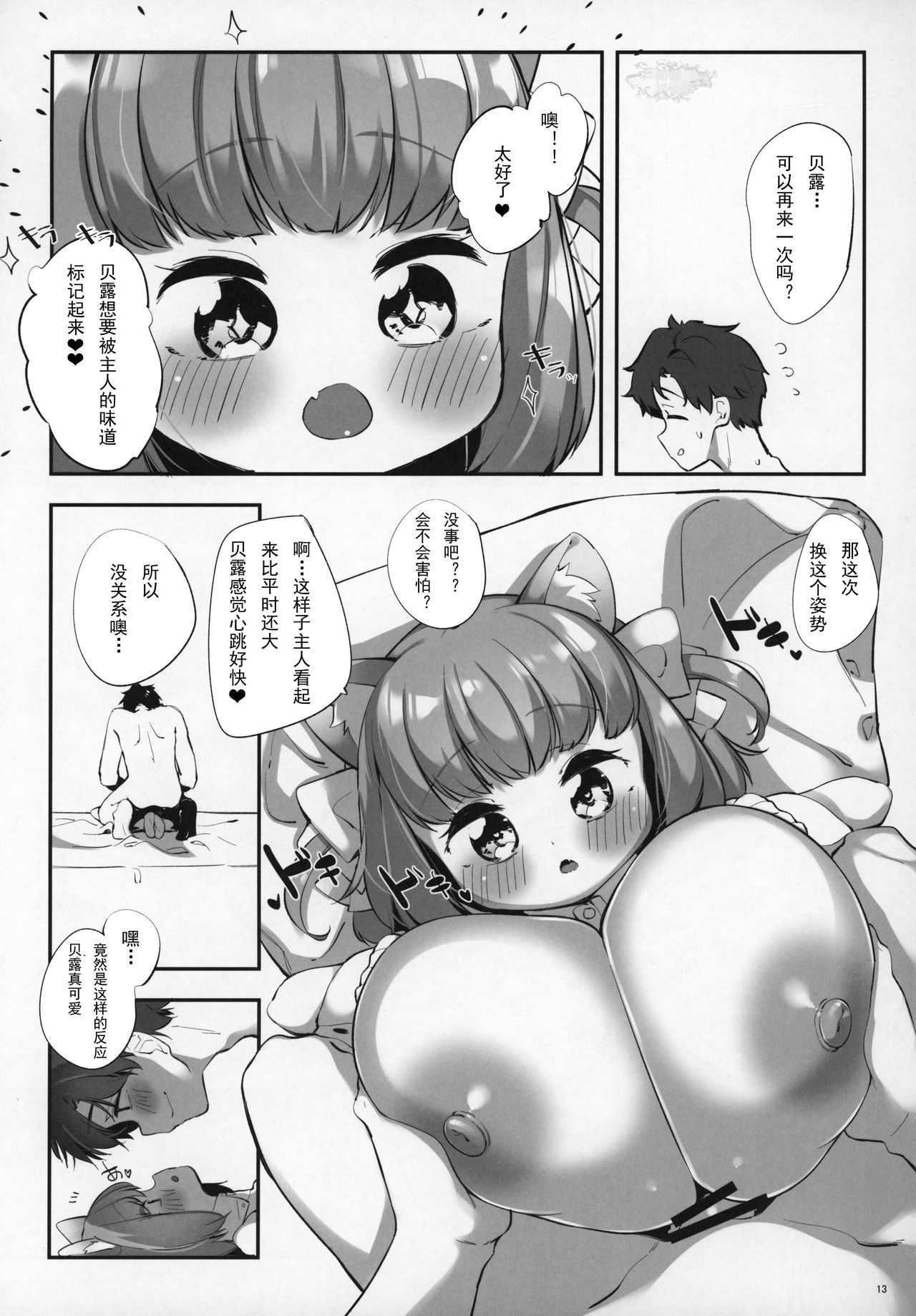 (C97) [P.D Crown (Pedocchi)] Pai Loli Healing [Chinese] [比斯娘汉化组] page 13 full