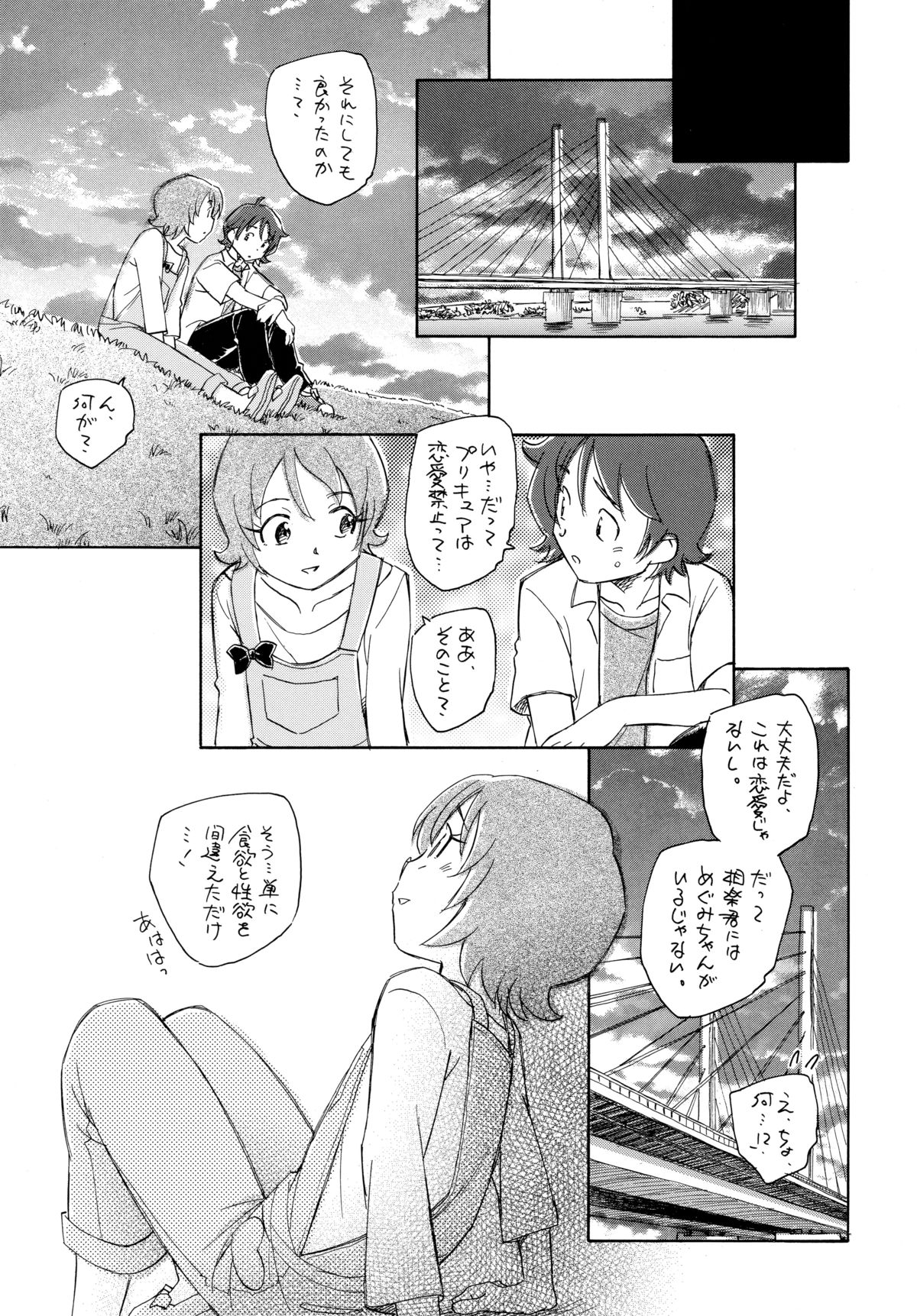 (C86) [Kuroshikatei (Unno Hotaru)] Oomori Yuuko no YuuYuu Sanpo (HappinessCharge PreCure!) page 16 full