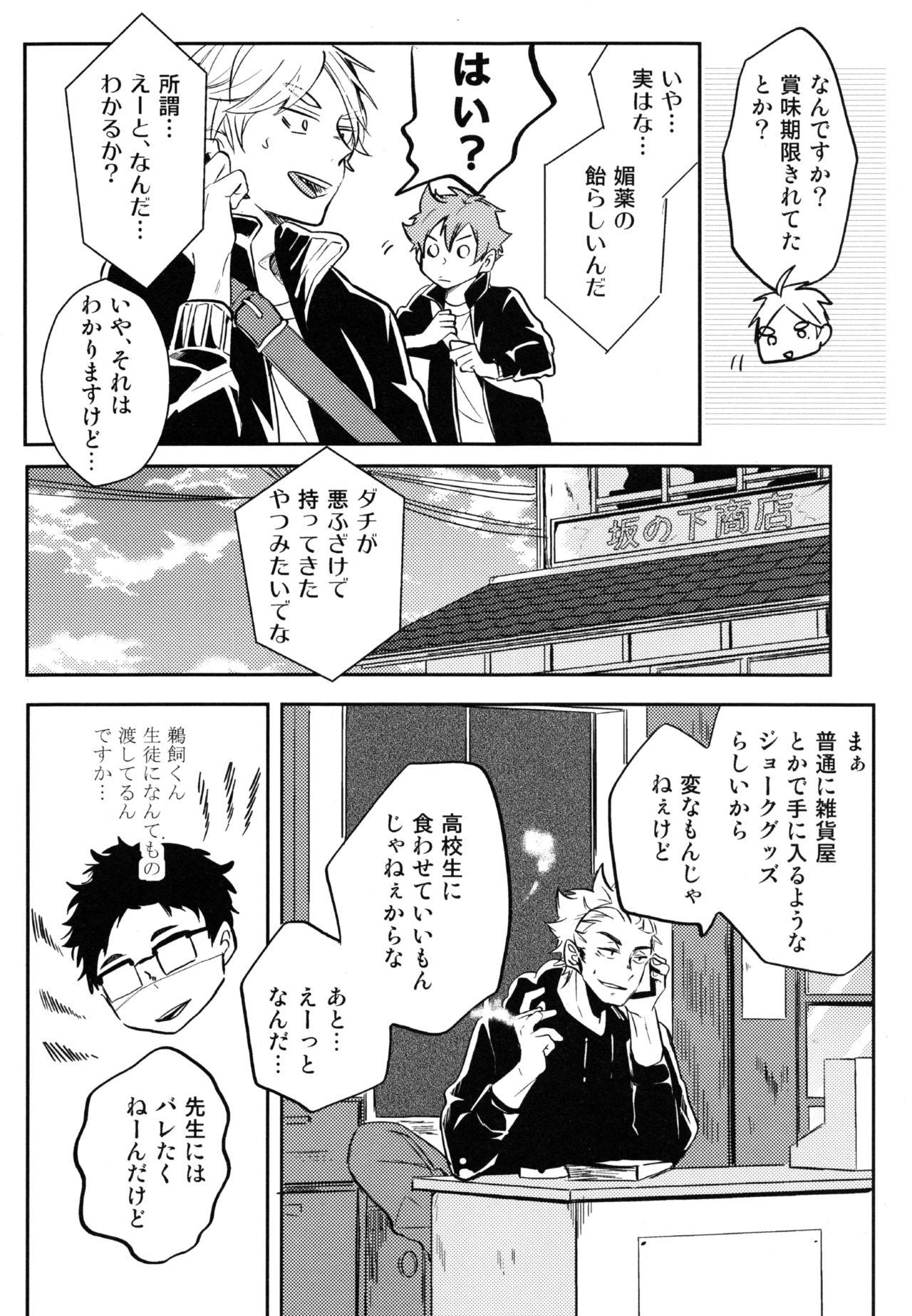 (RTS!!13) [catsnake (75)] LOVEPOTION (Haikyuu!!) page 15 full