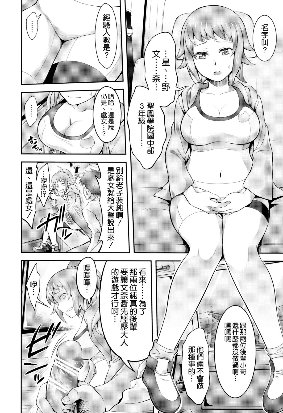 [Kuusou Banana (Nashiru)] Rachi, Rinkan, Fumina-senpai (Gundam Build Fighters Try) [Chinese] [空気系☆漢化] page 8 full