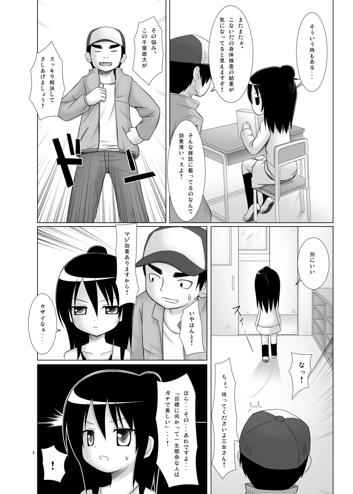 (C75) [Noraneko no Tama (Yukino Minato)] Hito wa Moe (Mitsudomoe) page 6 full