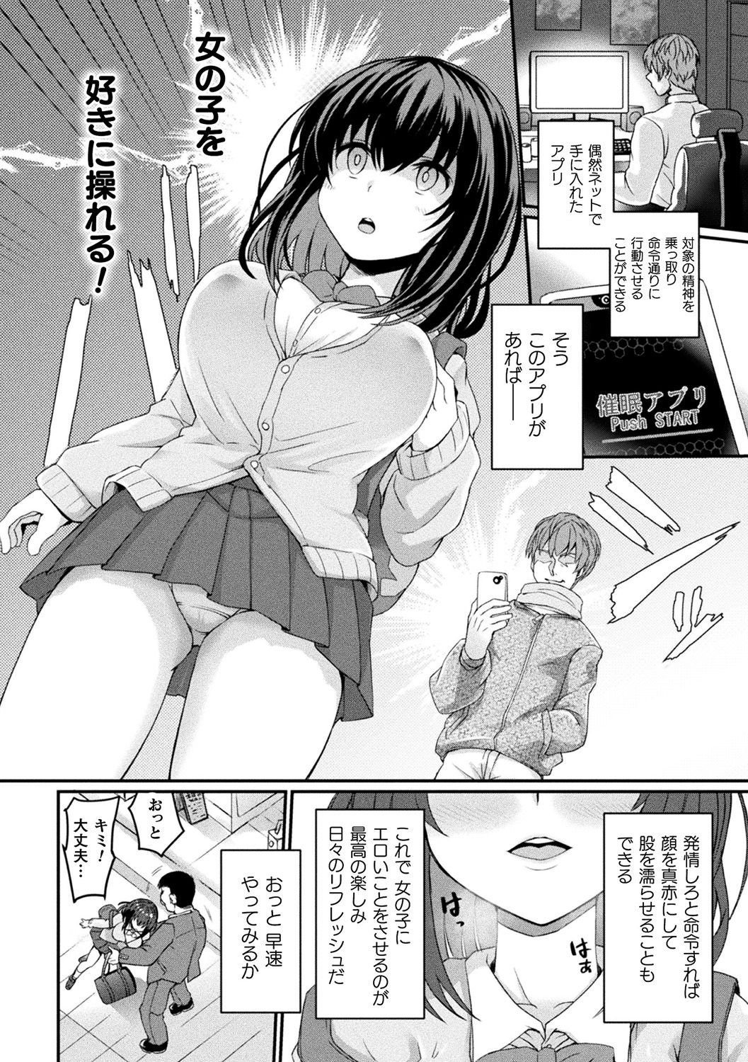 [Anthology] Bessatsu COMIC Unreal Bishoujo Hackingu ~Hatsujou Sasetari Ayatsuttari Hyoui Nyotaika Shitari!?~ Vol. 2 [Digital] page 5 full