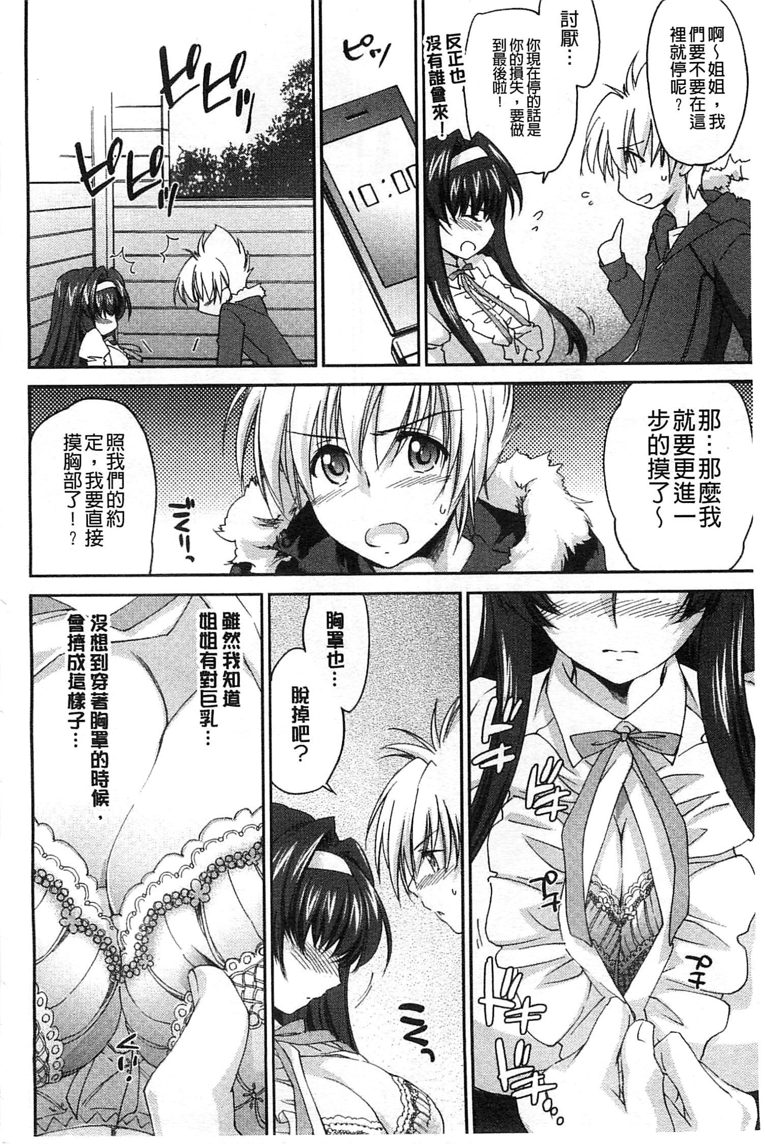 [Yuuki Homura] Ane Zukushi [Chinese] page 12 full