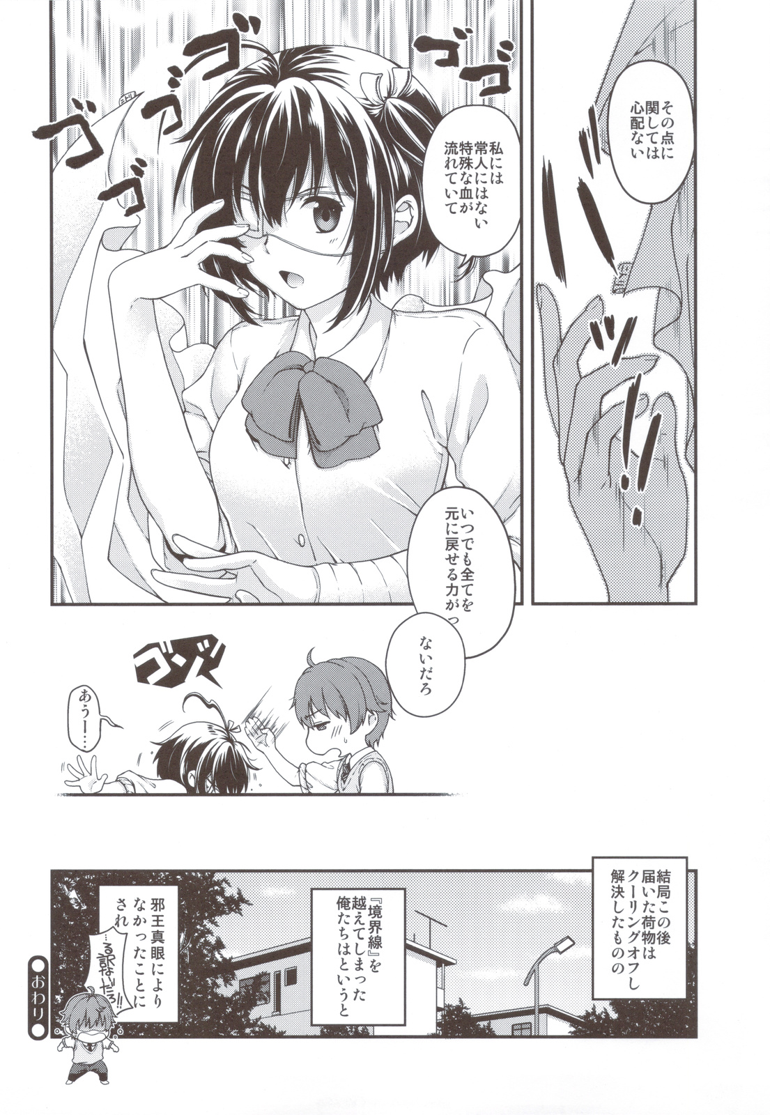 (C83) [Kacchuu Musume (Various)] Ryuukousei Kanbou Chuunibyou A-gata (Chuunibyou Demo Koi ga Shitai!) page 39 full