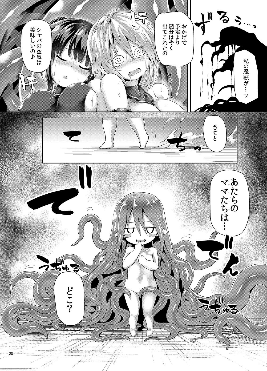 [Pamunosu (Koppamu)] Zetsurin Hishou Spermax Niku Goku Shokubutsu no Wana [Digital] page 27 full