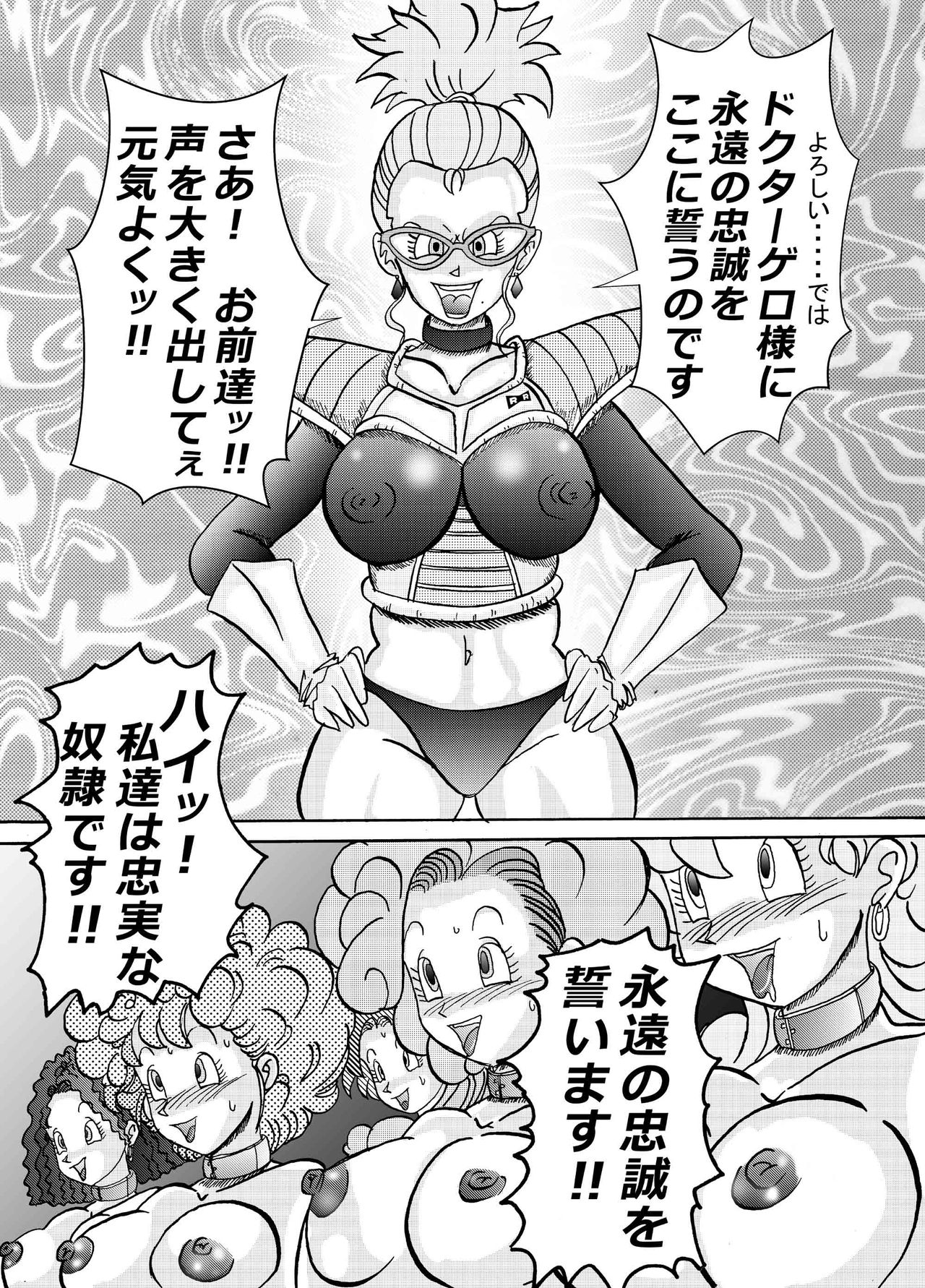 [Light Rate Port Pink] anjou!! Aku no Onna Senshi Jinzou Ningen Ryousan-ka Keikaku (Dragon Ball Z) page 11 full