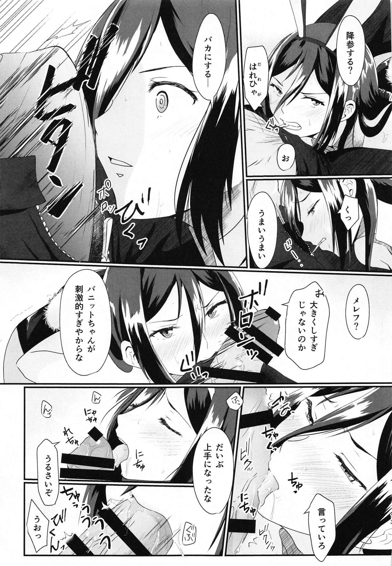 (HaruCC27) [Rakuen Souko (Nayuta)] Catch the bunnit (Xenoblade Chronicles 2) page 12 full