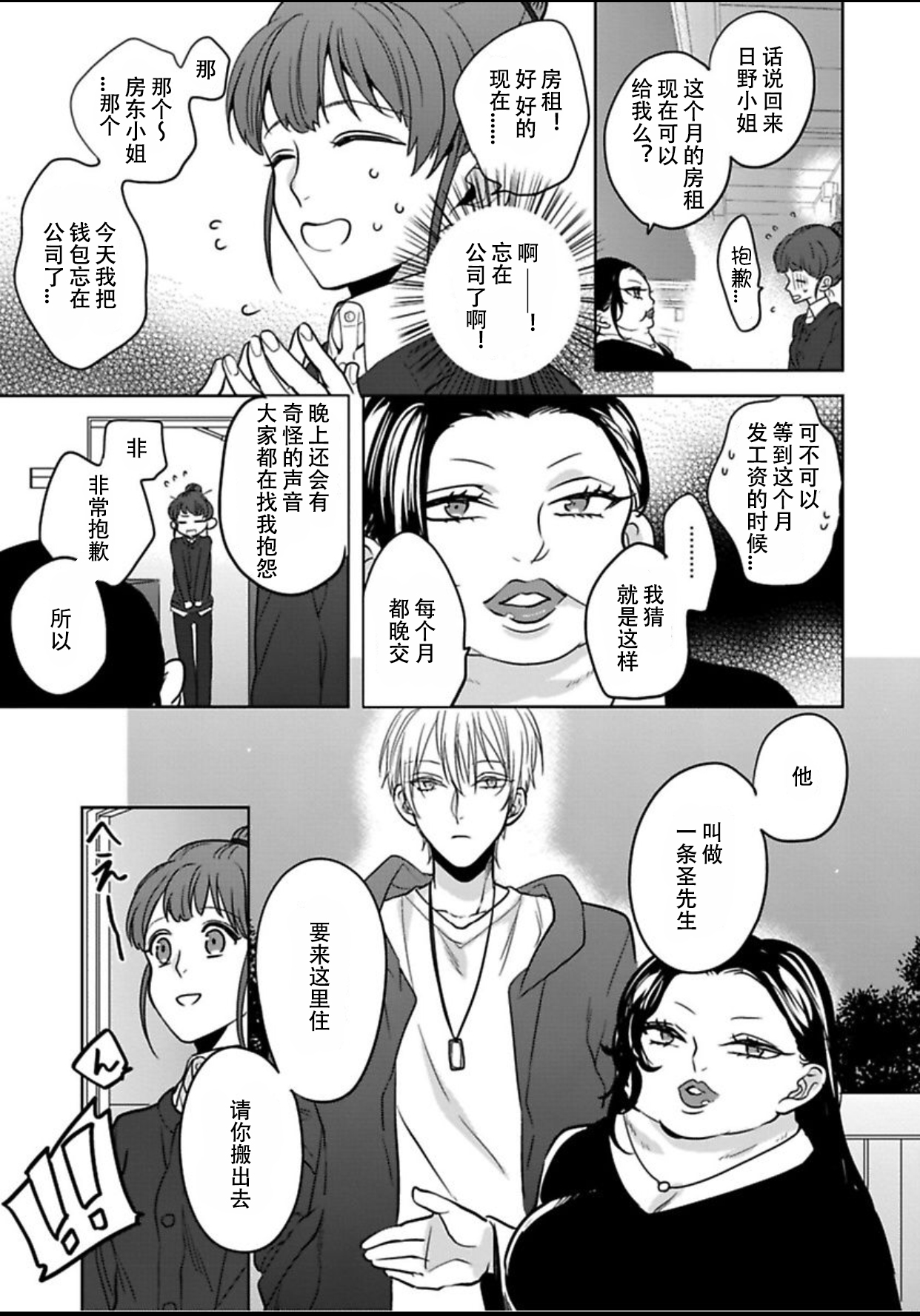 [Shima Kanan] King to watasi01 [凡士林个人汉化] page 9 full