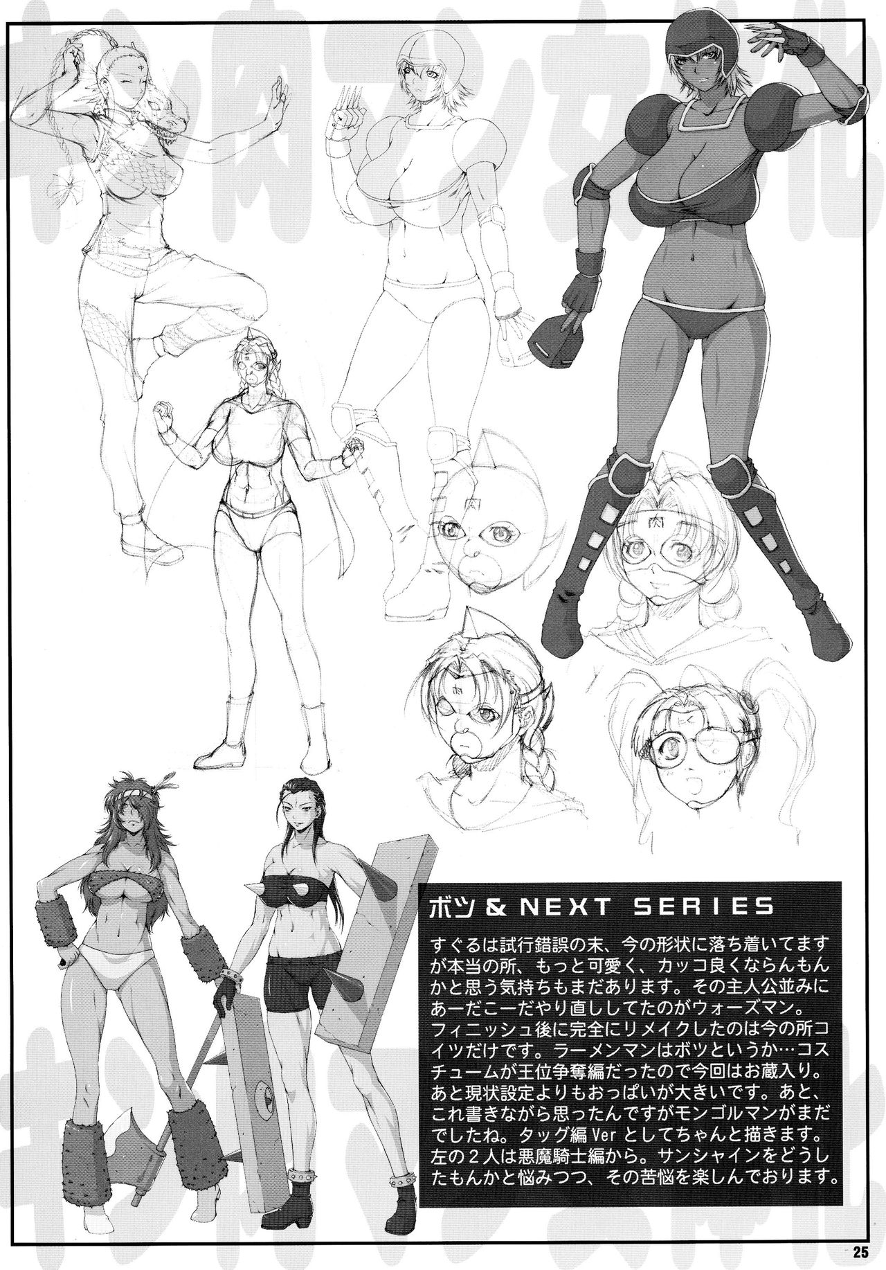 [Ruki Ruki EXISS (Fumizuki Misoka)] Misoka no 5 (Various) page 25 full