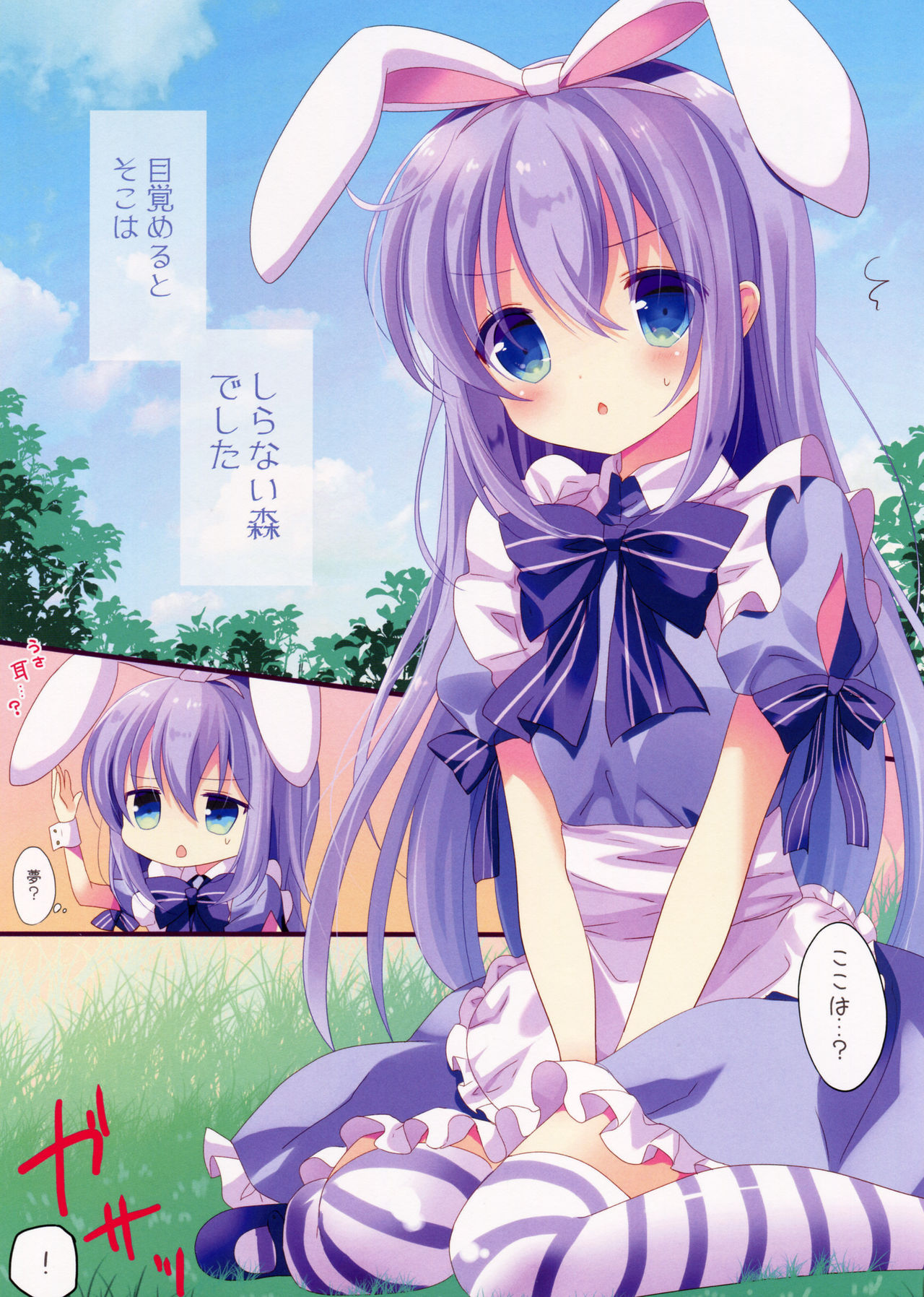 (COMIC1☆11) [@ism (Aono Ribbon)] Fushigi no Kuni no Chino-chan (Gochuumon wa Usagi desu ka?) page 3 full