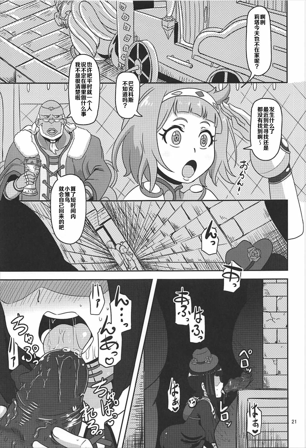 (C92) [HellDevice (nalvas)] Kishou Shoujo Hanbaichuu Nedan Ou Soudan (Rage of Bahamut) [Chinese] [罗洁爱儿个人汉化] page 20 full