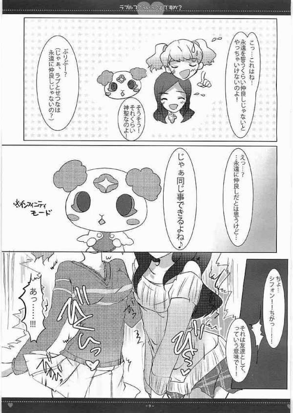 (C77) [ri:s (Hisama Kumako)] Lovette Kouiu Koto desu ka? (Fresh Precure!) page 5 full