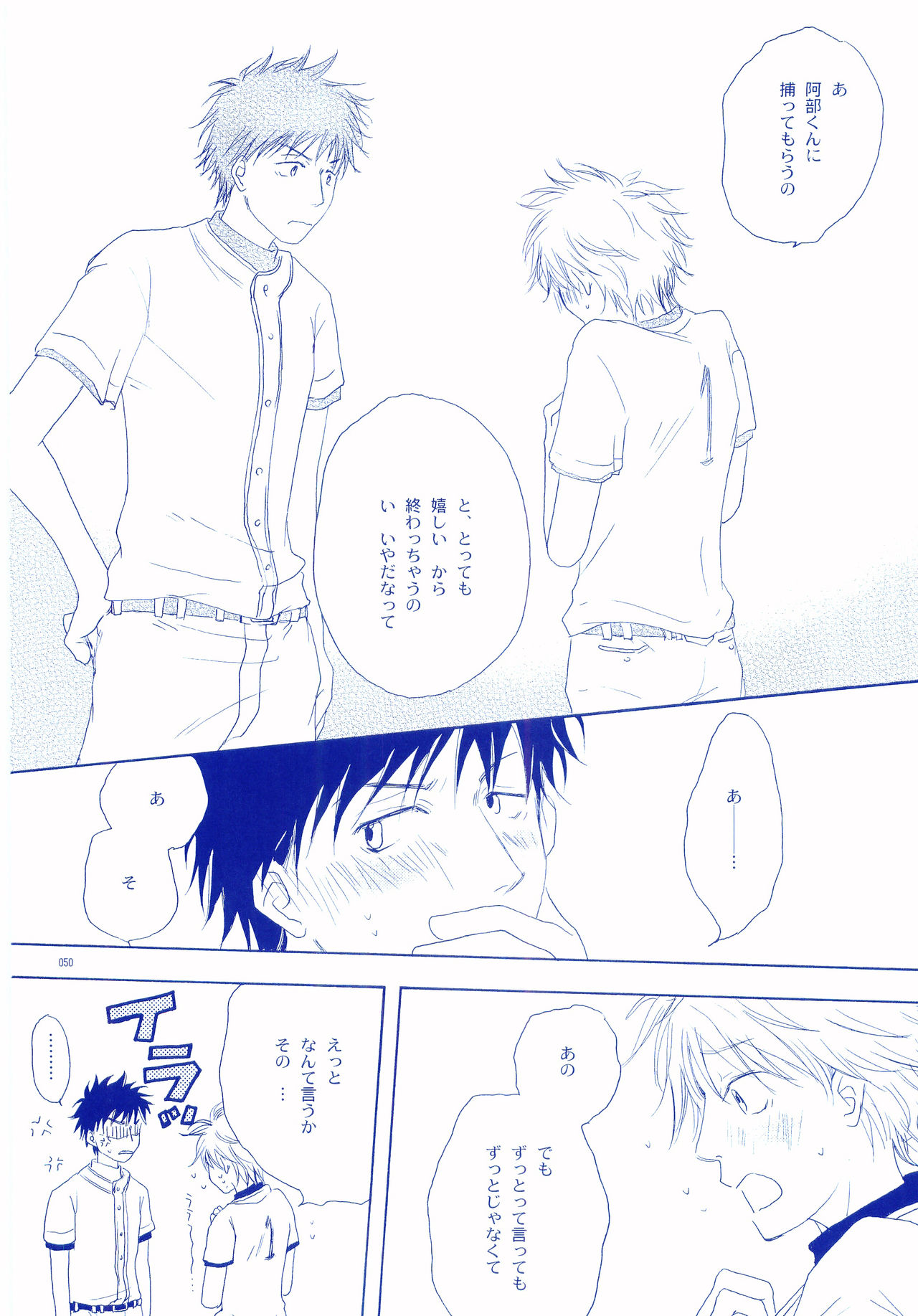 (C72) [Tansanshonen (Kunimi Itsuki, Kangaroo)] Junsui Soda (Ookiku Furikabutte) page 49 full