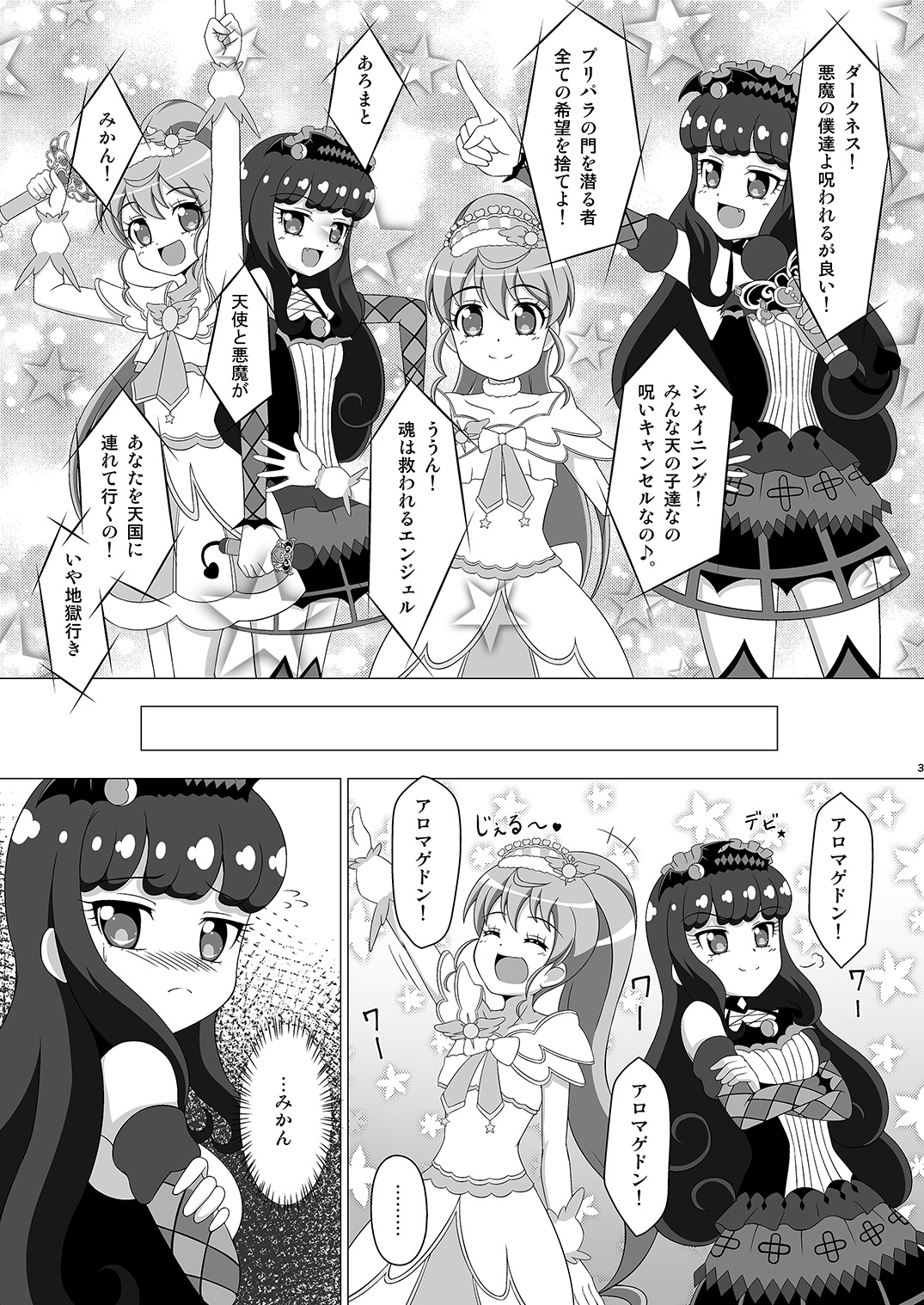 [BurstBomb.T (TKP)] Kindan no Yogensho (PriPara) [Digital] page 2 full