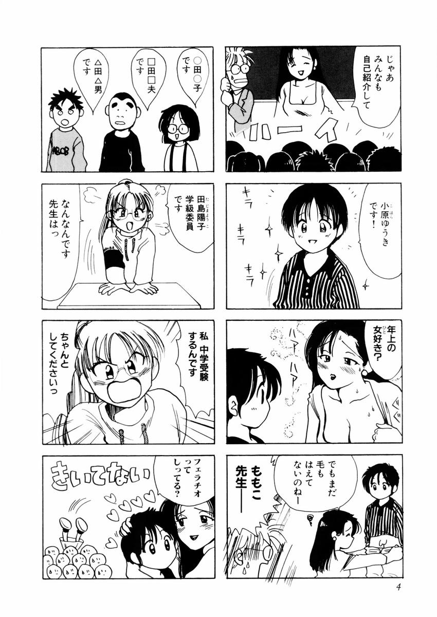 [さんりようこ] さんりようこ特選集ハード page 8 full