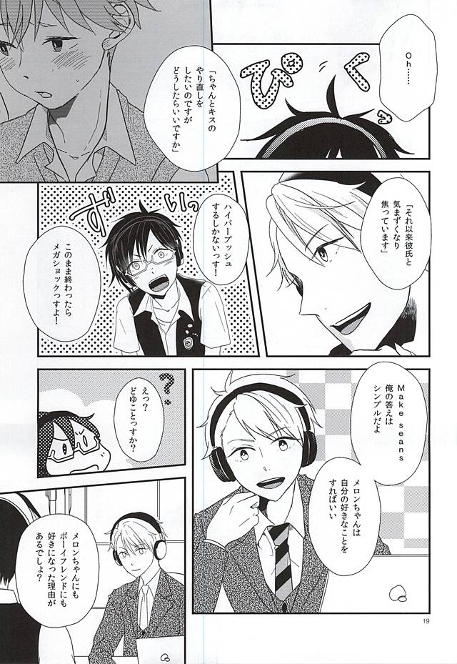 (MIRACLEFESTIV@L!!) [BABY★STAR (Asuka)] Junjou My Melody - You Can't Hurry Love (THE IDOLM@STER SideM) page 16 full