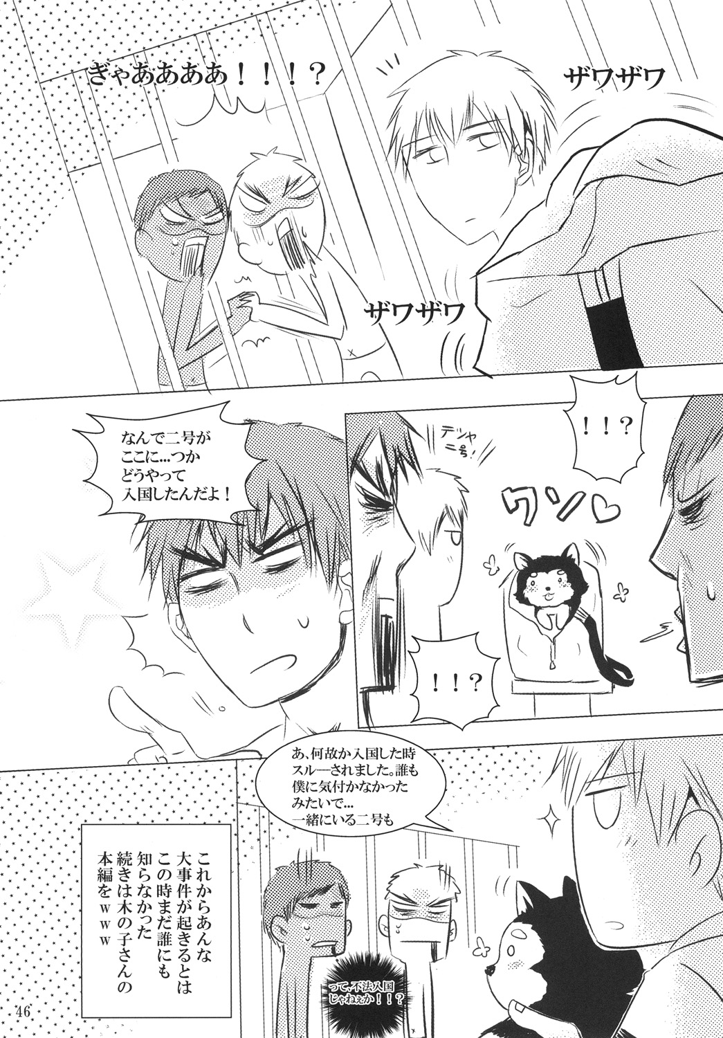 [Akagirenya (Konokoyun, Akaboshi)] Mitsu no Ori ni Oborete (Kuroko no Basuke) [Digital] page 45 full