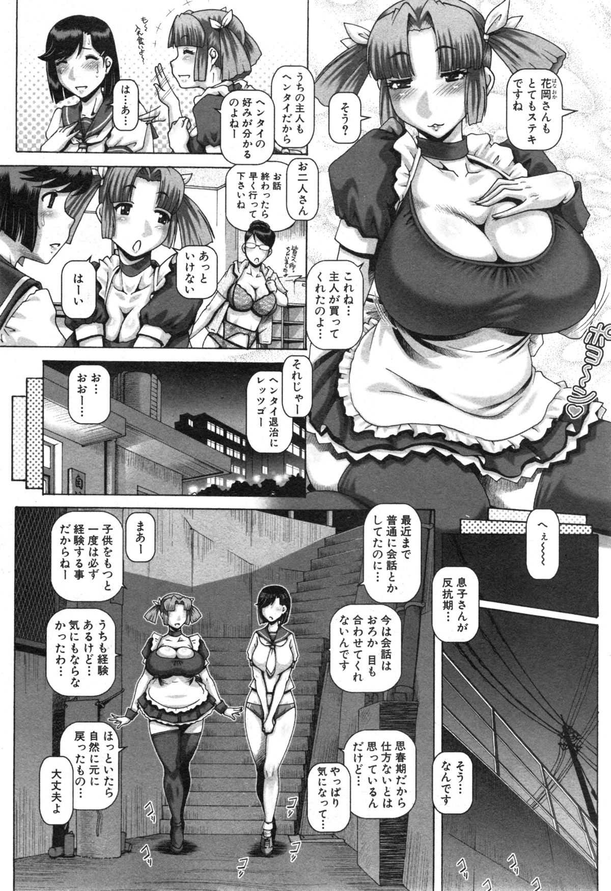 [TYPE.90] Tsumatachi no Houshikatsudou Ch. 1-3 page 2 full