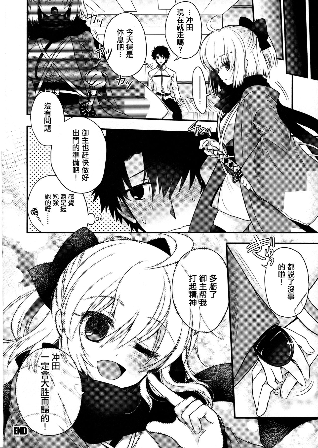 (C91) [otochilu Cafe (Kuroda Nichiru, Izumiya Otoha)] My Room My Love (Fate/Grand Order) [Chinese] [无毒汉化组] page 12 full