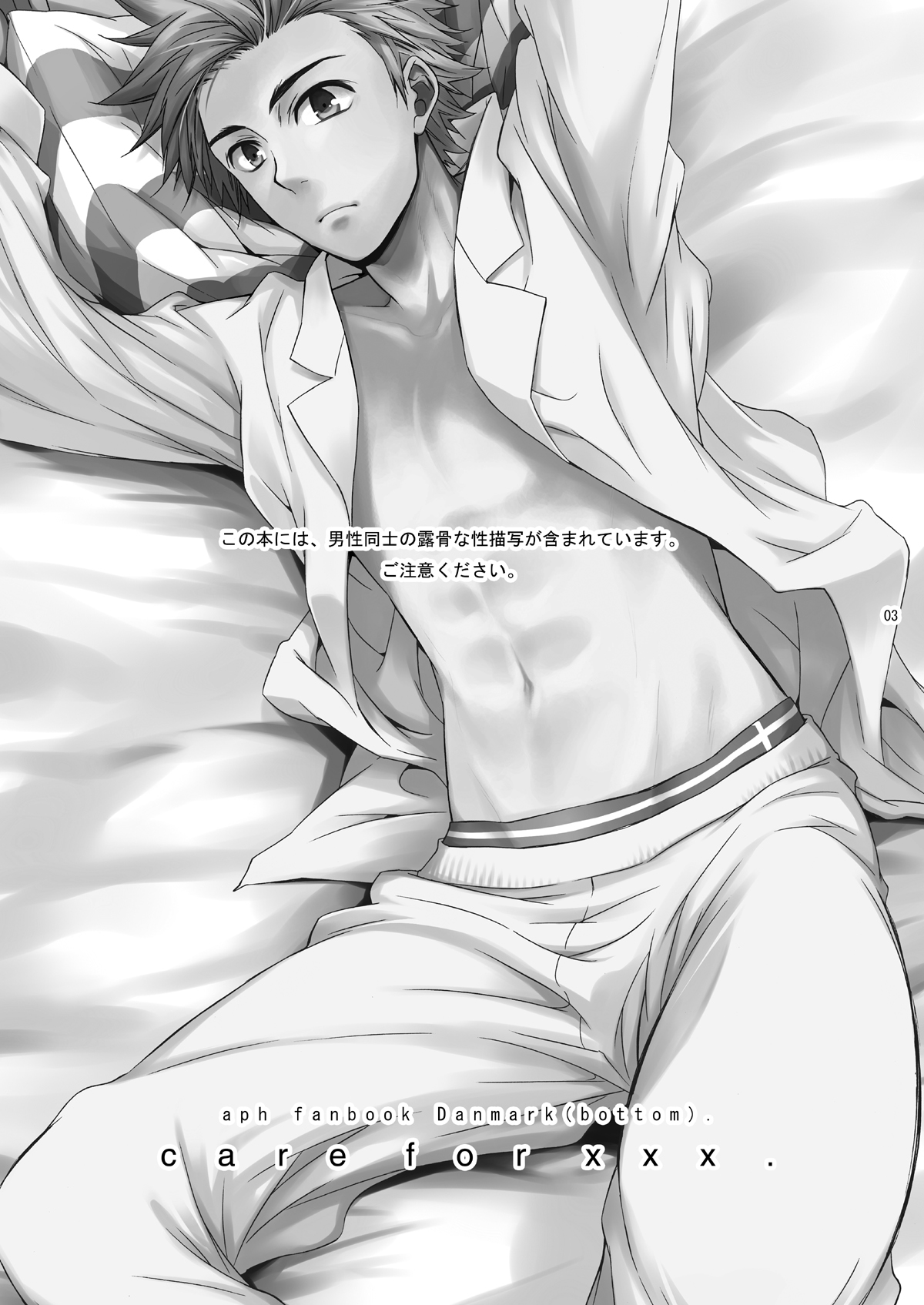 [Panda 4gou (Shima Kyousuke)] care for xxx. (Axis Powers Hetalia) [Digital] page 2 full