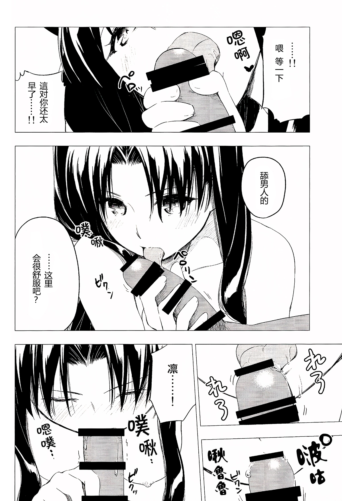 (C89) [Snowrich (Iida Toyoyuki)] Have a Tea Break (Fate/stay night) [Chinese] page 30 full