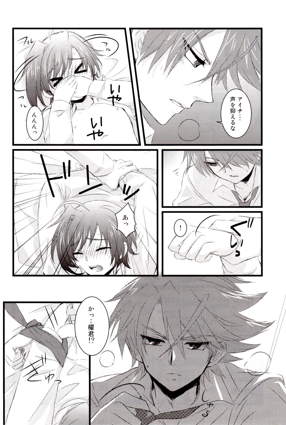 (C83) [icom(K-Jyou)] Sadistic Darling！ (Cardfight!! Vanguard) [Incomplete] page 11 full
