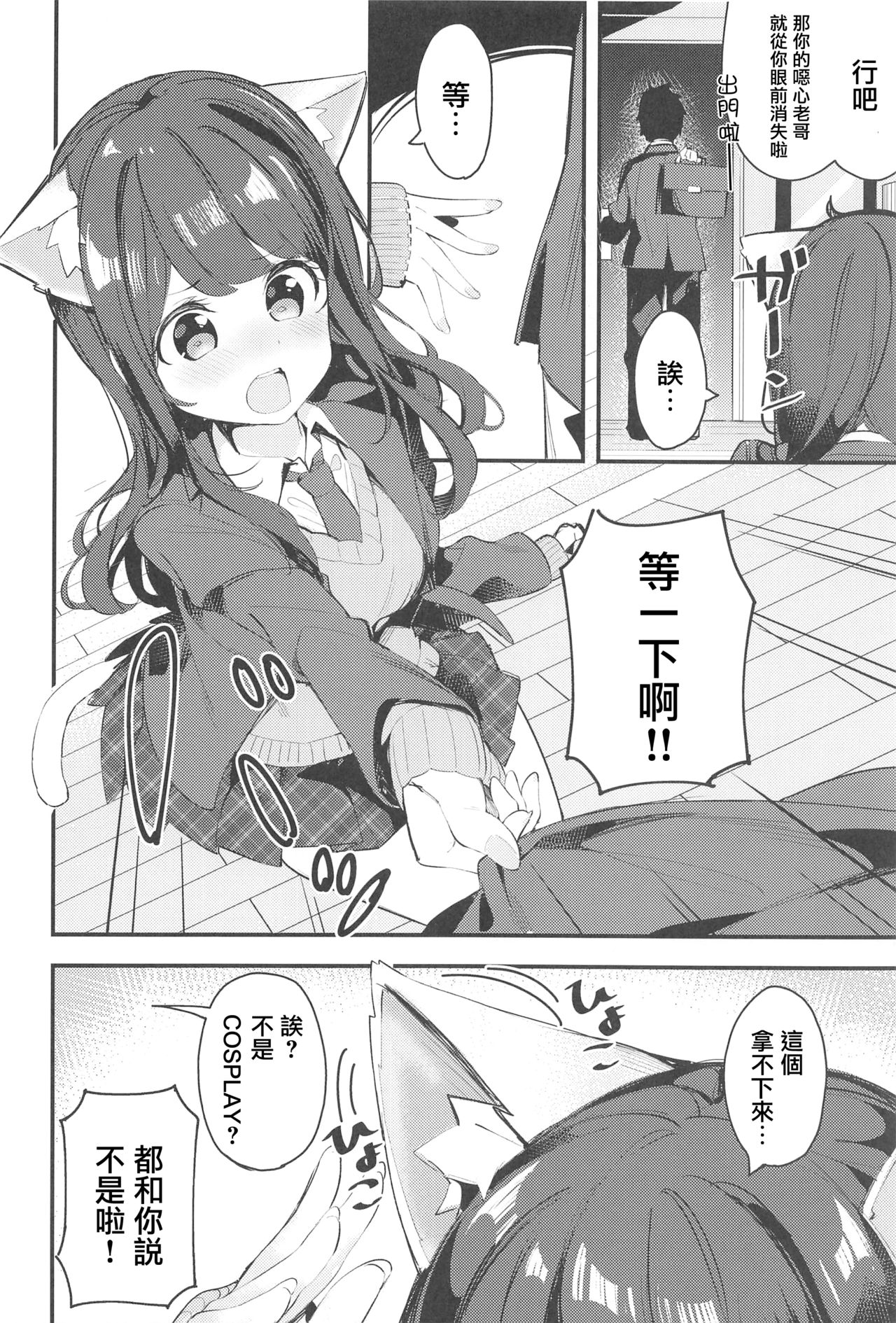 (C95) [Chikuwa no Wakka (Chikuwa.)] Imouto ga Neko ni Natteimashita. [Chinese] [黑暗月光石] page 5 full