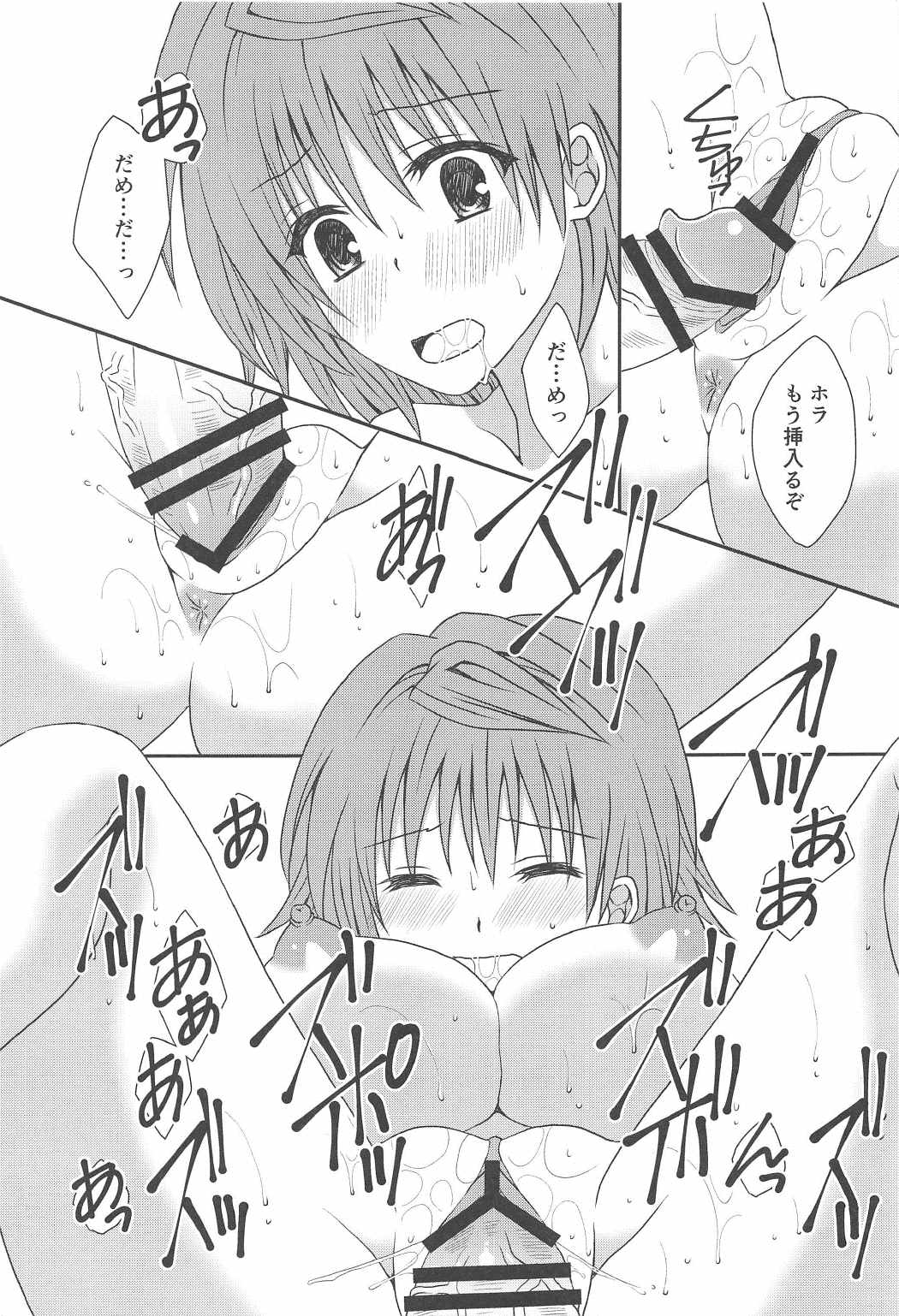 (C91) [Hyogetsu (Momonoki Fum)] Hoshigariko (To LOVE-Ru) page 16 full