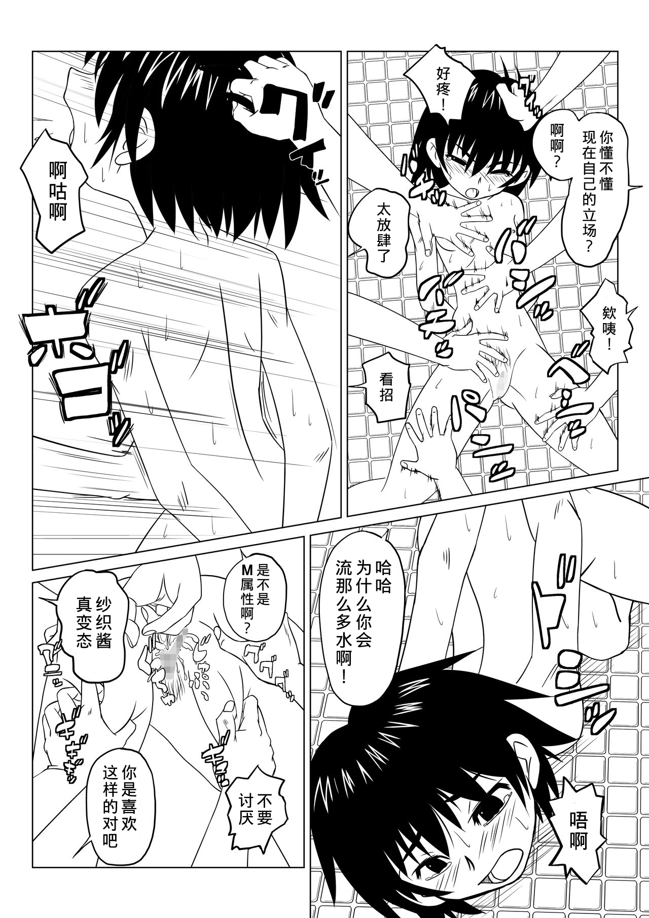 [Chiinosuke] T.FIGHT 2 [Chinese] [不可视汉化] page 11 full