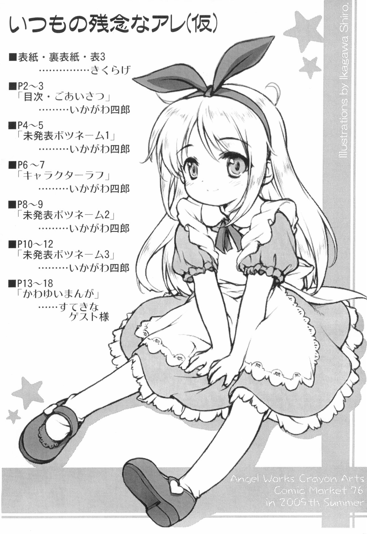 (C76) [Crayon Arts (Kikurage, Ikagawa Shirou)] Itsumo no Zannen na Are (Kari) page 2 full