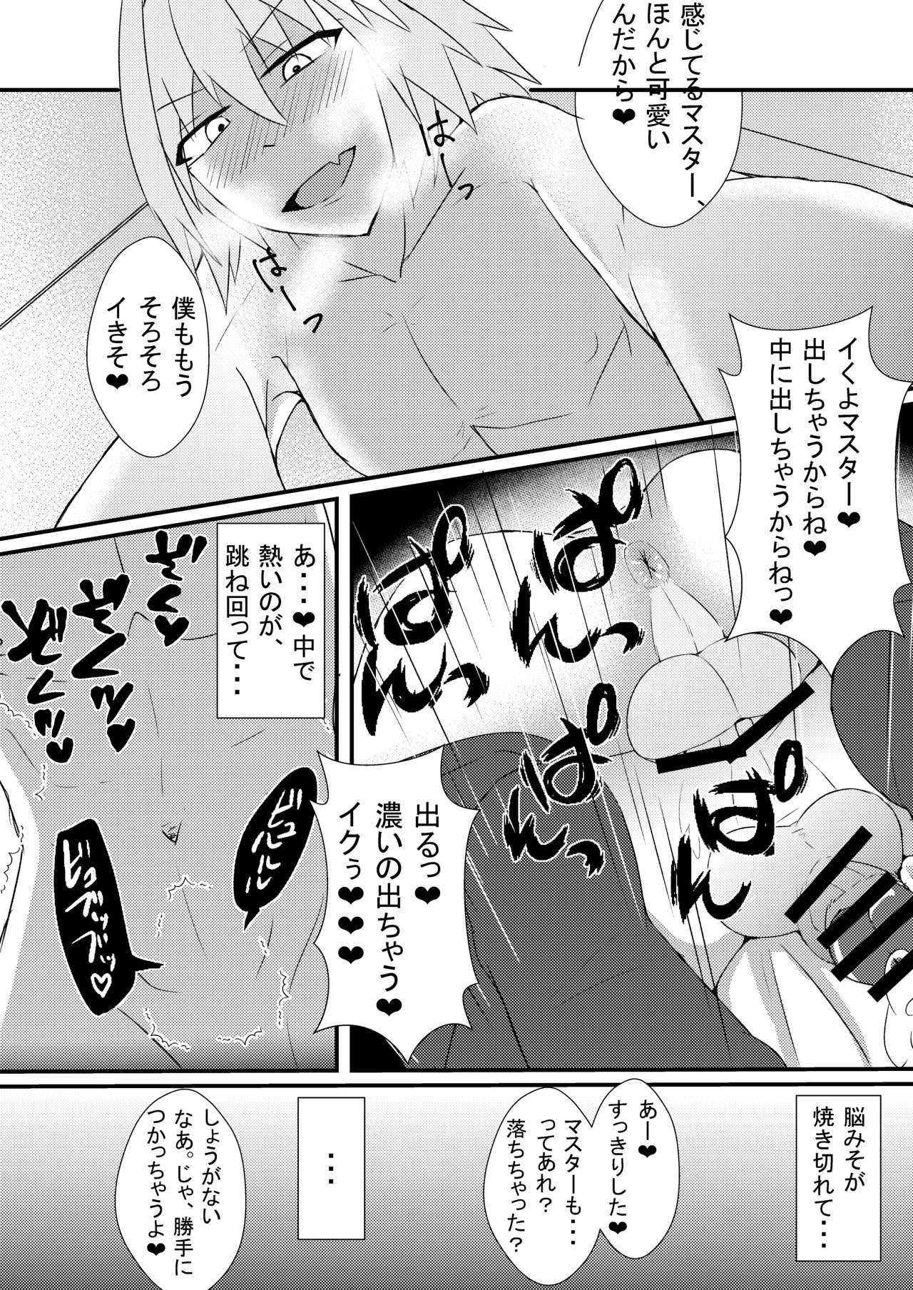 [yatsuatari (Ardens)] Astolfo-kun to Shinsatsu-kun to Lanling Wang-kun ga Gudao o Ijimeru Hon (Fate/Grand Order) [Digital] page 8 full