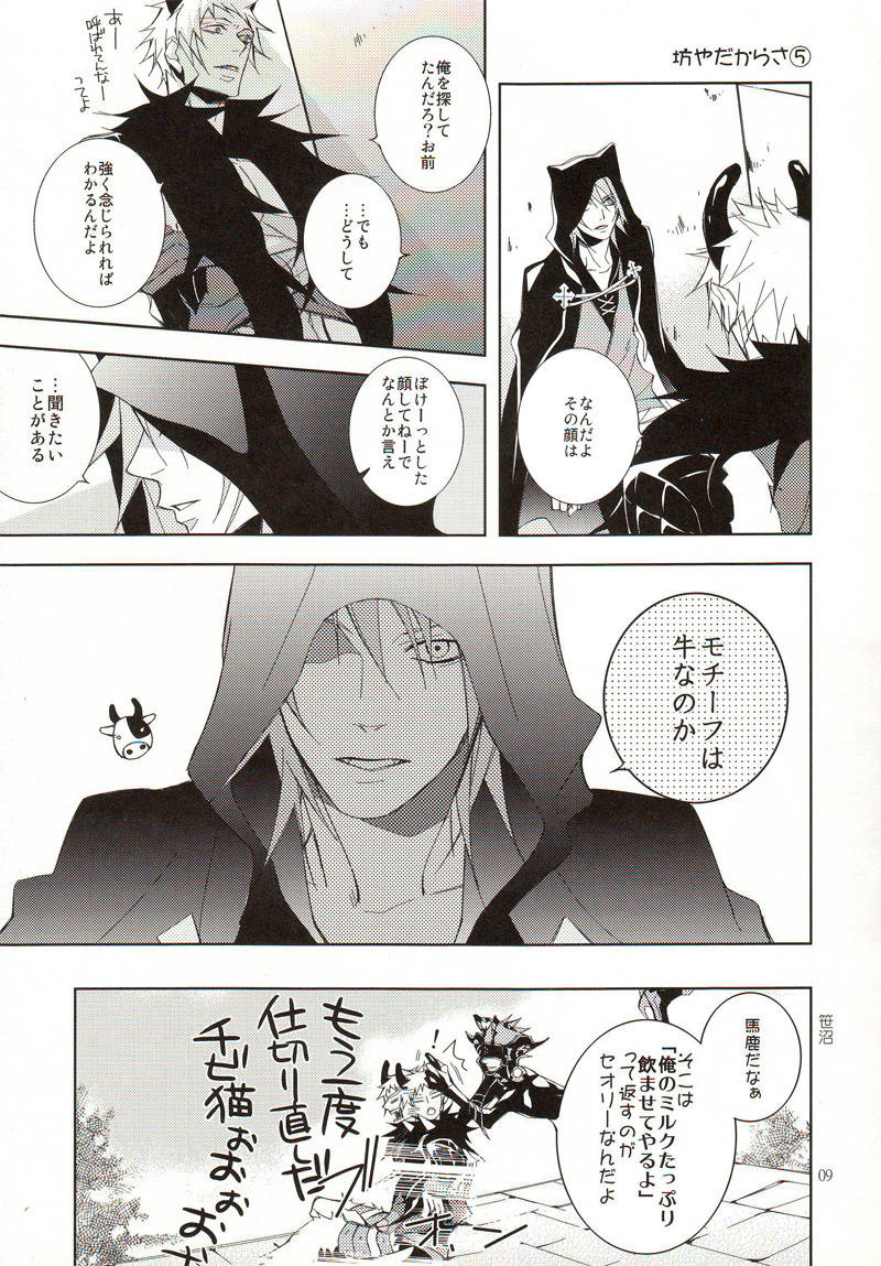 (C71) [STROBO:H (Hayakita)] OUT (Lamento -Beyond the Void-) page 7 full