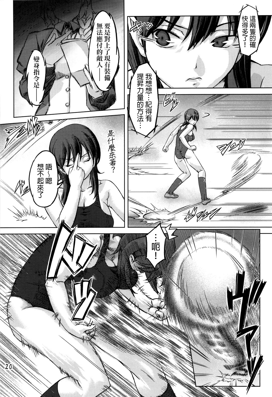 [Orange Peels (Ore P 1-gou, Ore P 2-gou)] Sukumizu Sentai Bikininger [Chinese] [final個人漢化] page 19 full