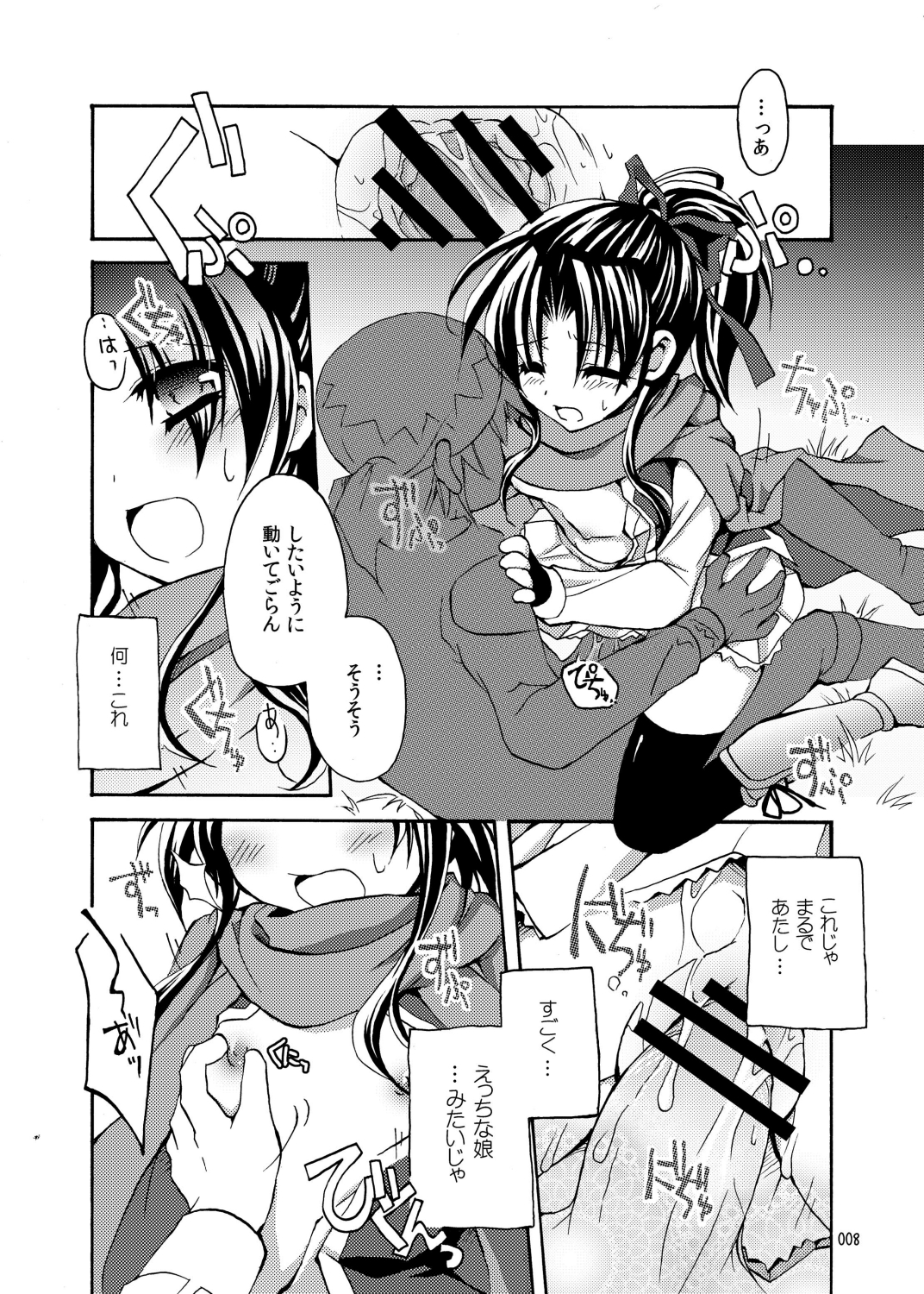 (C78) [Oidemase Gesshokudou (Byakuya Yuu)] RURI-IRO 3 -Hoshizora no Shita, Kimi to 2-ri- (Celestial Silfade Story) page 8 full